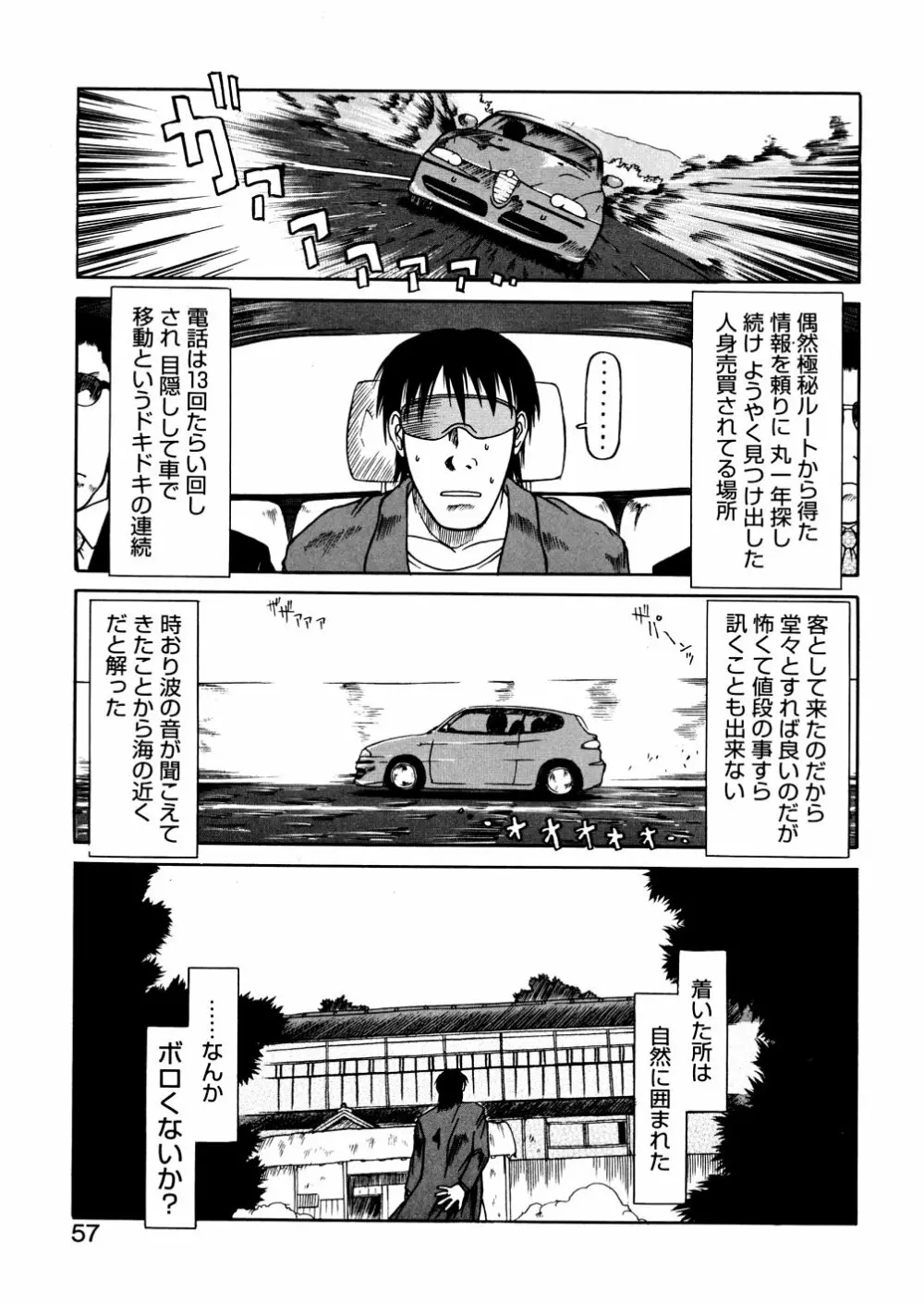 あ、ちっちゃいね Page.57