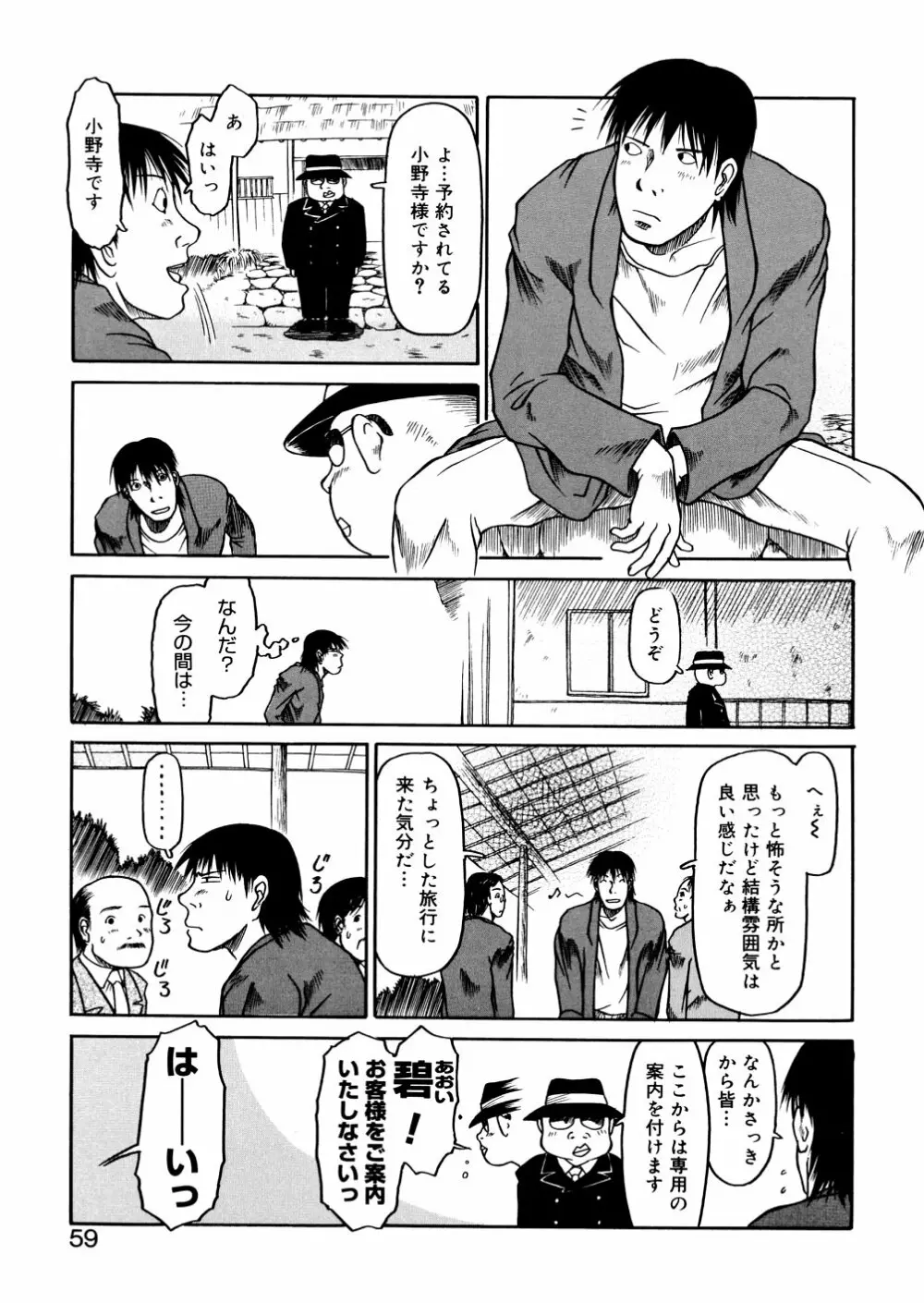 あ、ちっちゃいね Page.59