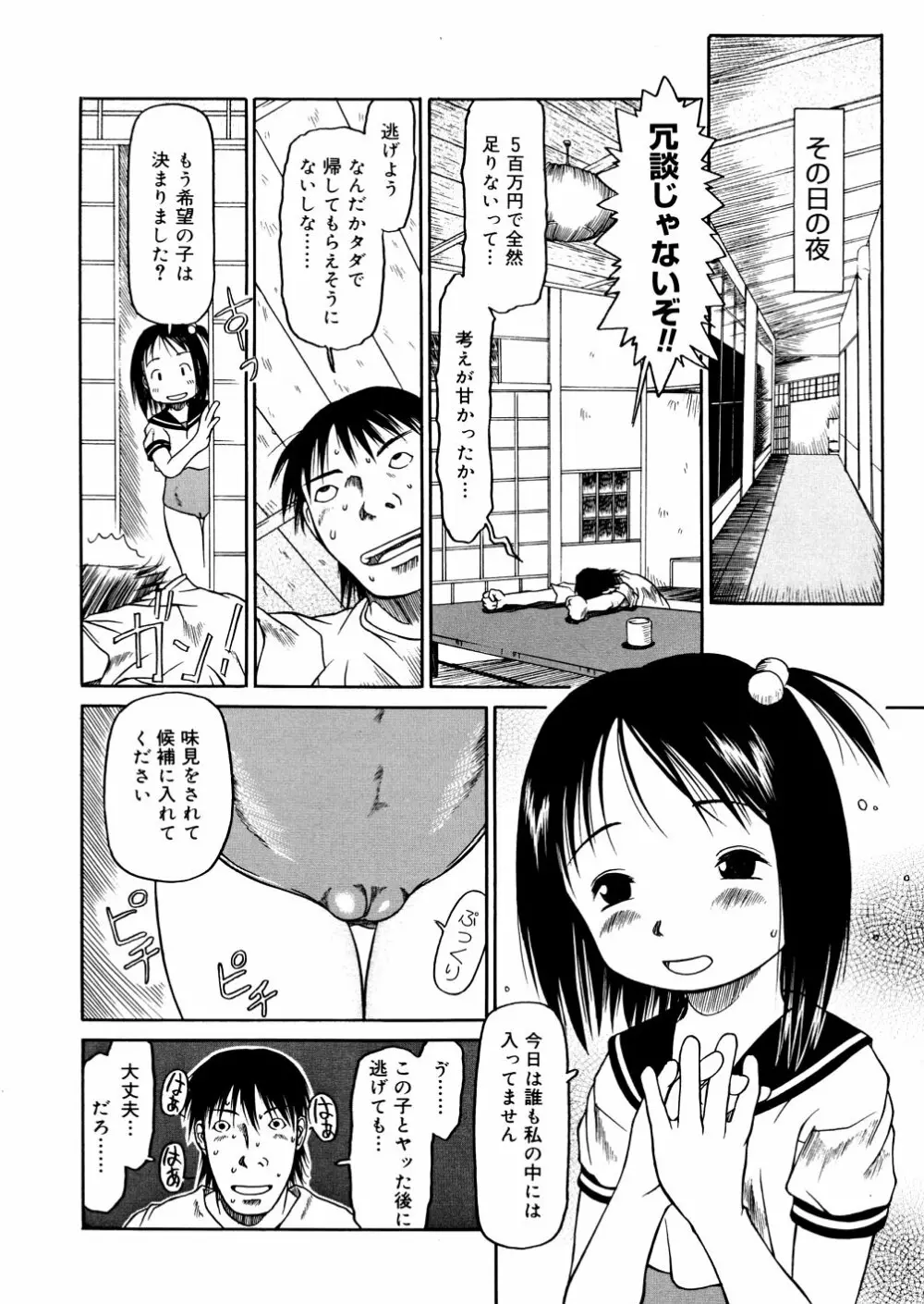 あ、ちっちゃいね Page.62