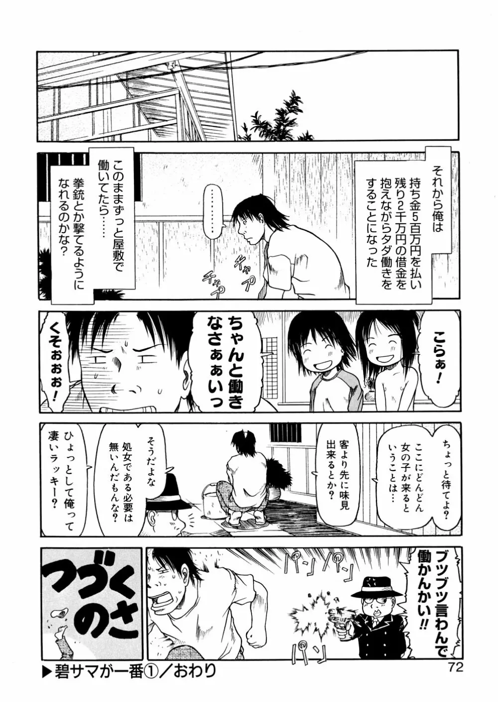 あ、ちっちゃいね Page.72