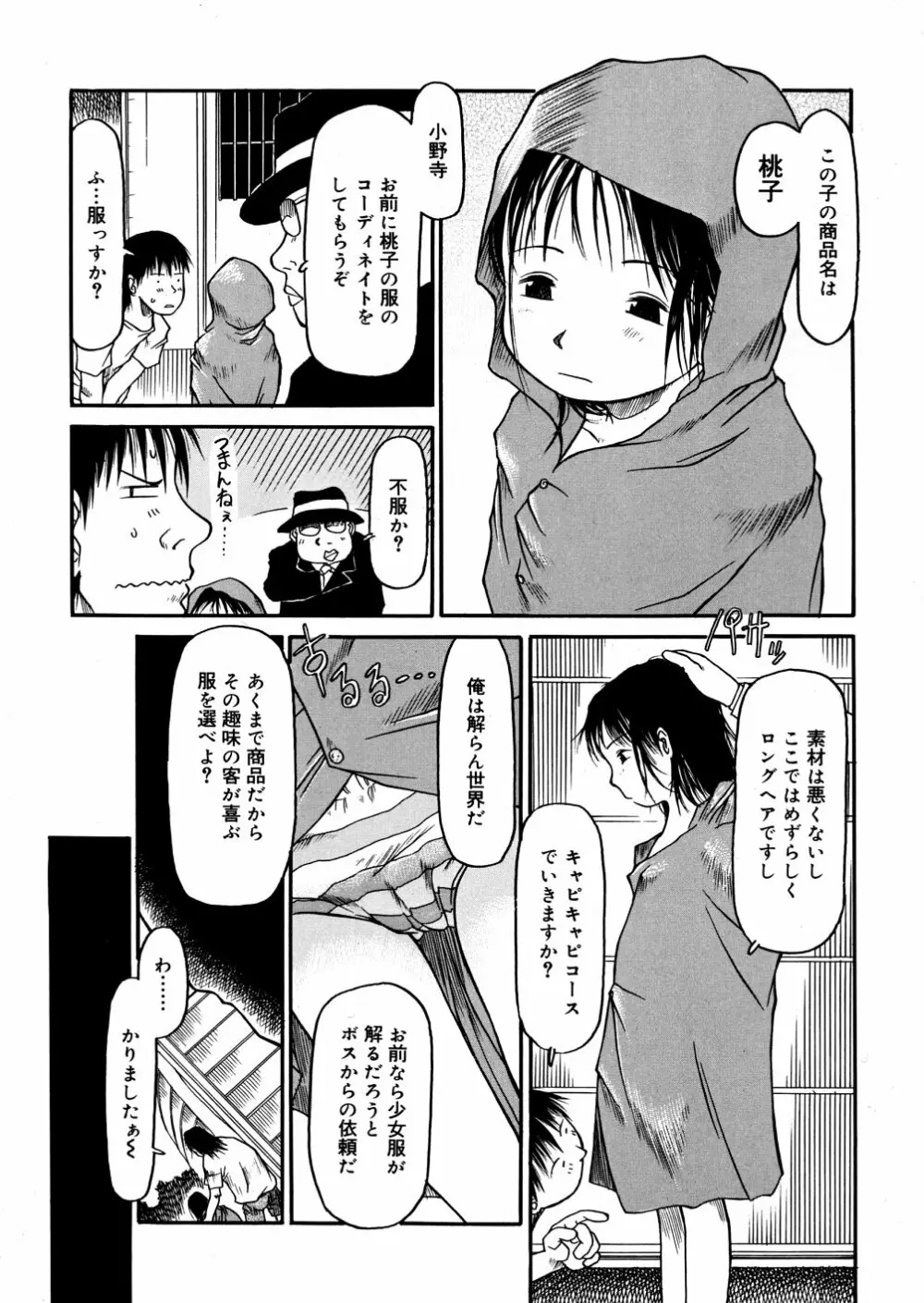 あ、ちっちゃいね Page.76