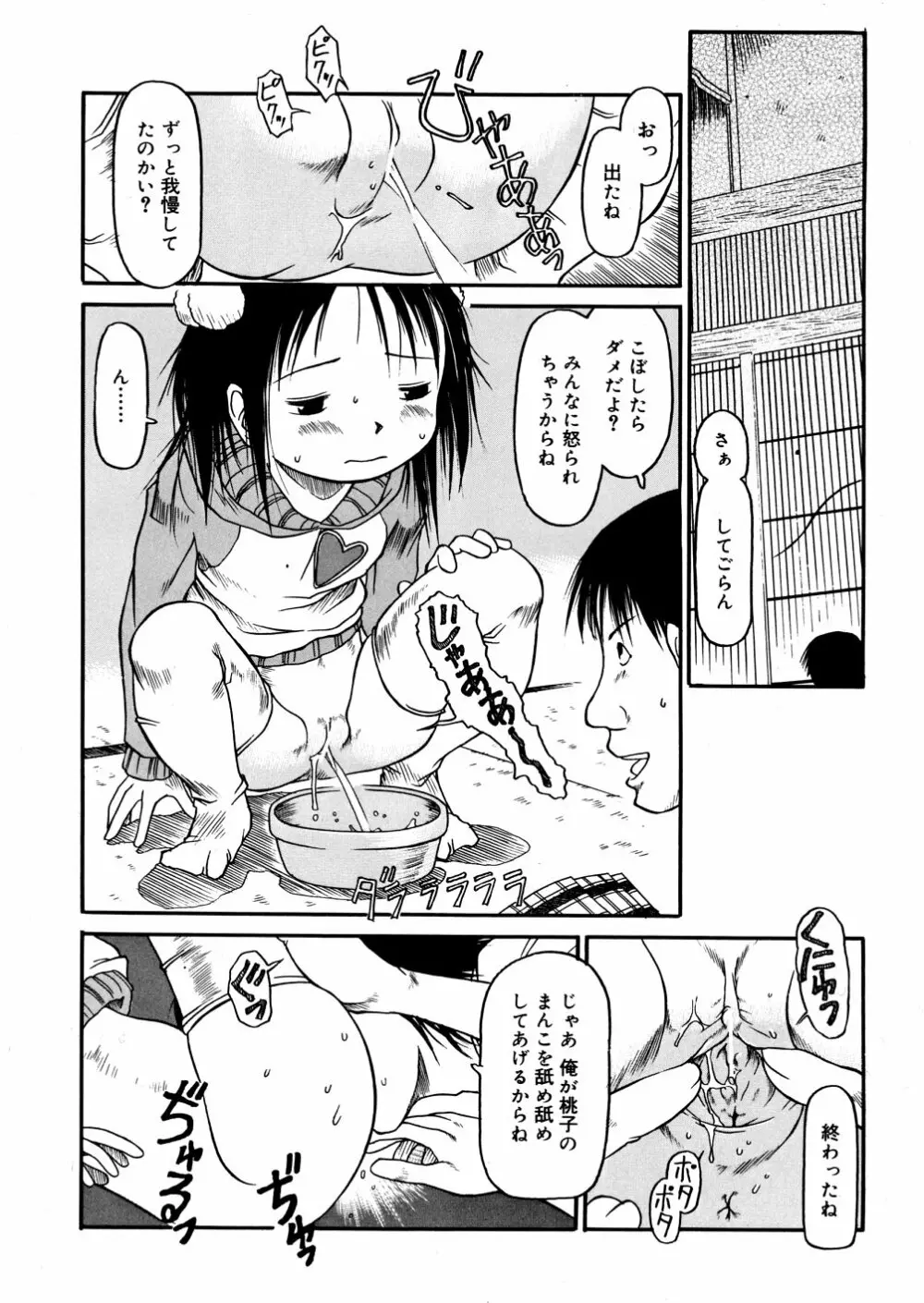 あ、ちっちゃいね Page.78