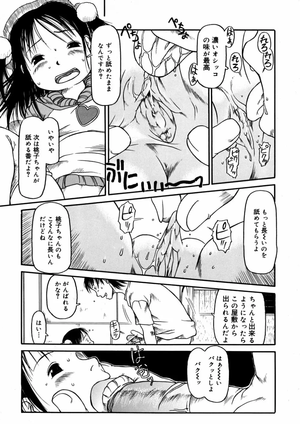 あ、ちっちゃいね Page.79