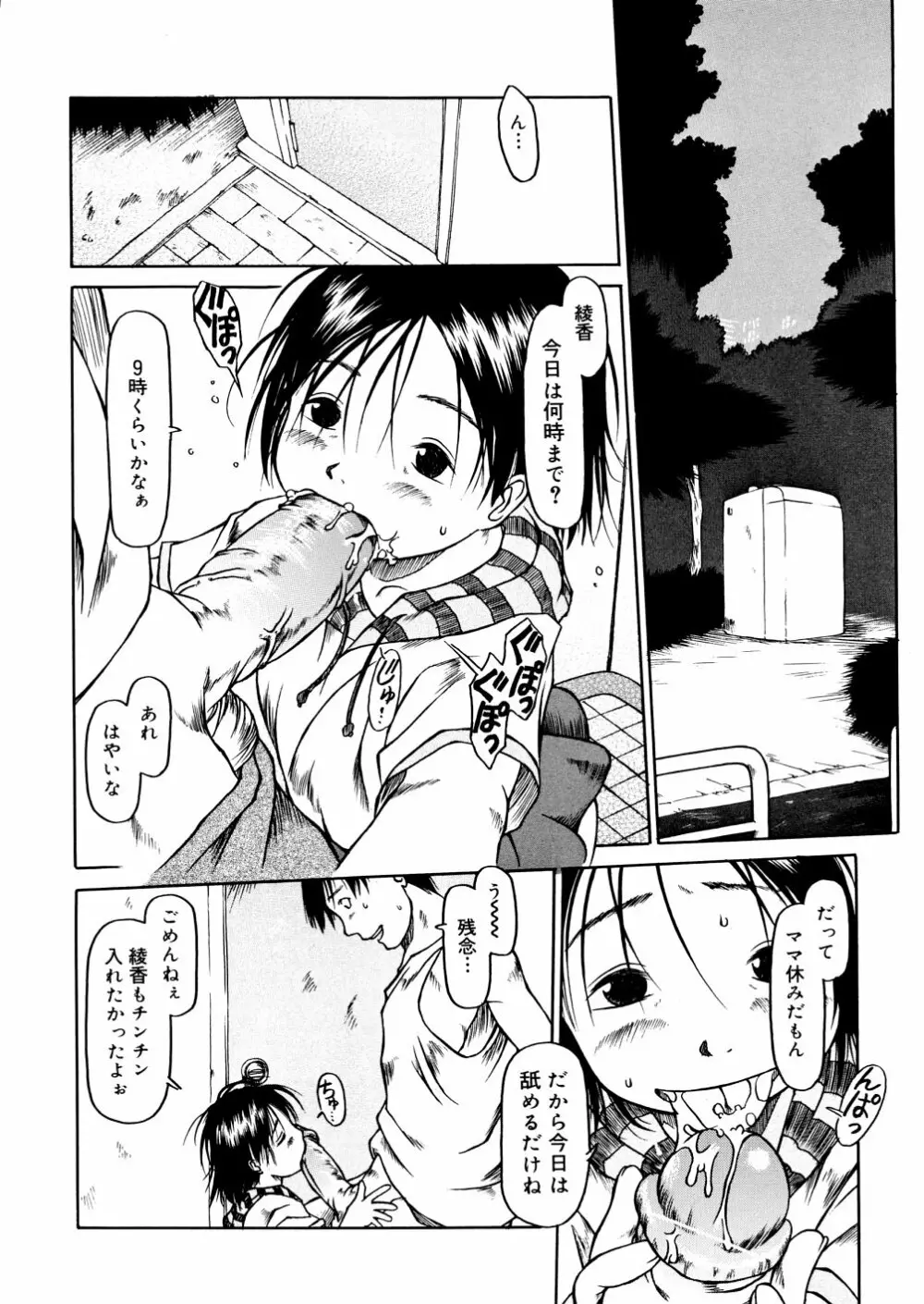 あ、ちっちゃいね Page.8