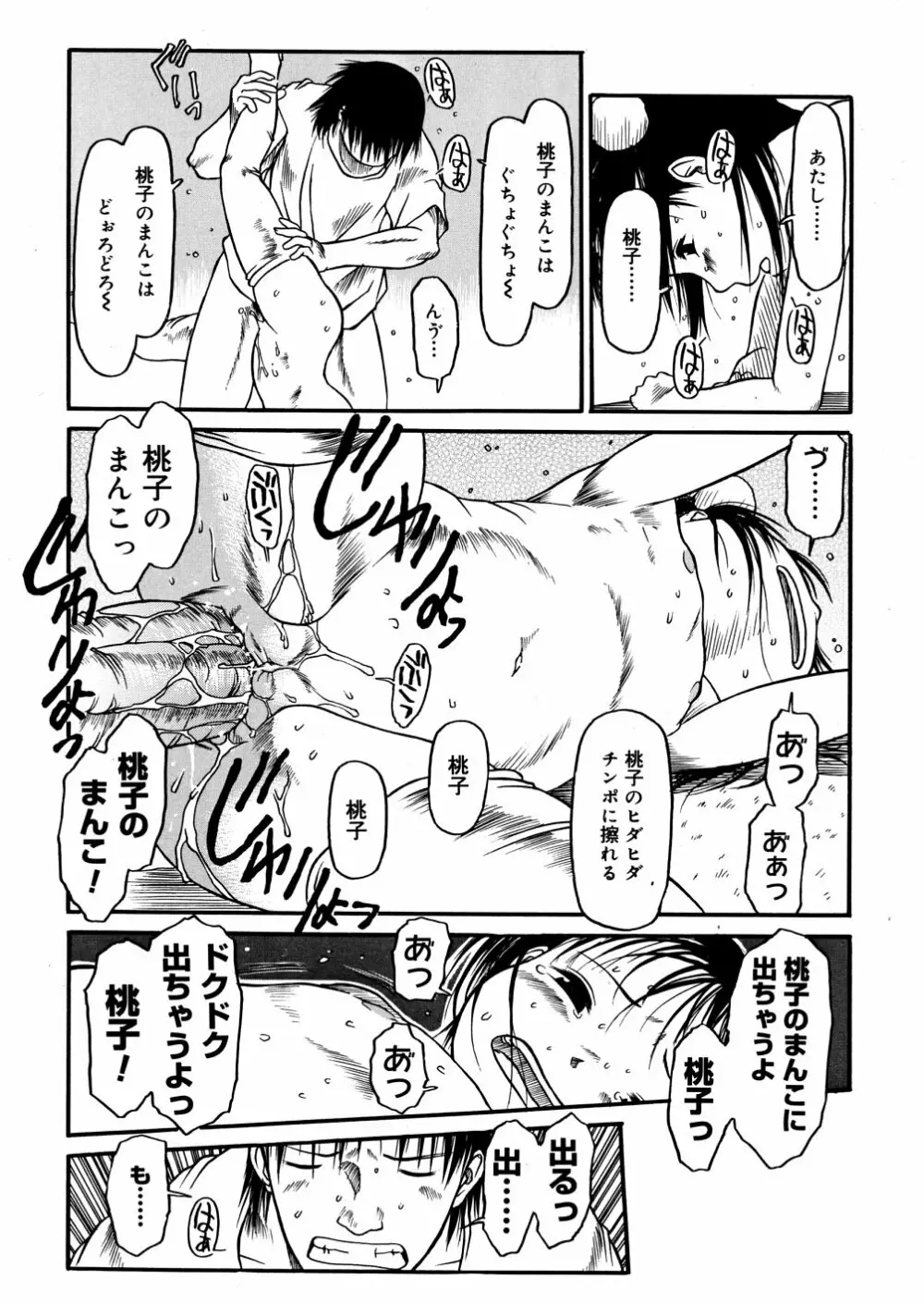 あ、ちっちゃいね Page.85