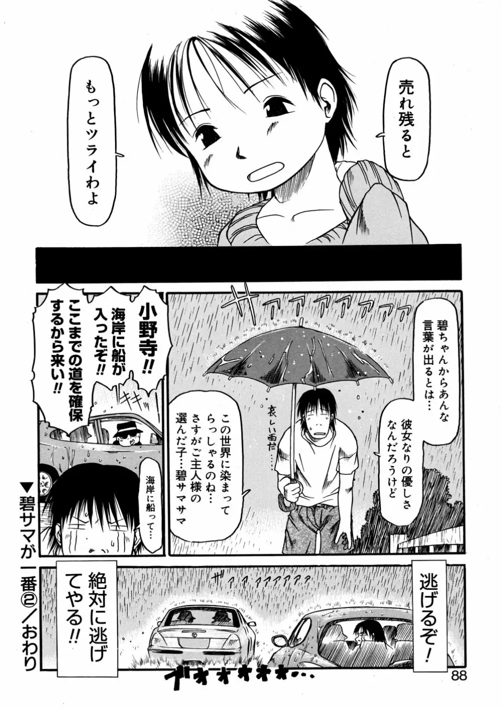 あ、ちっちゃいね Page.88