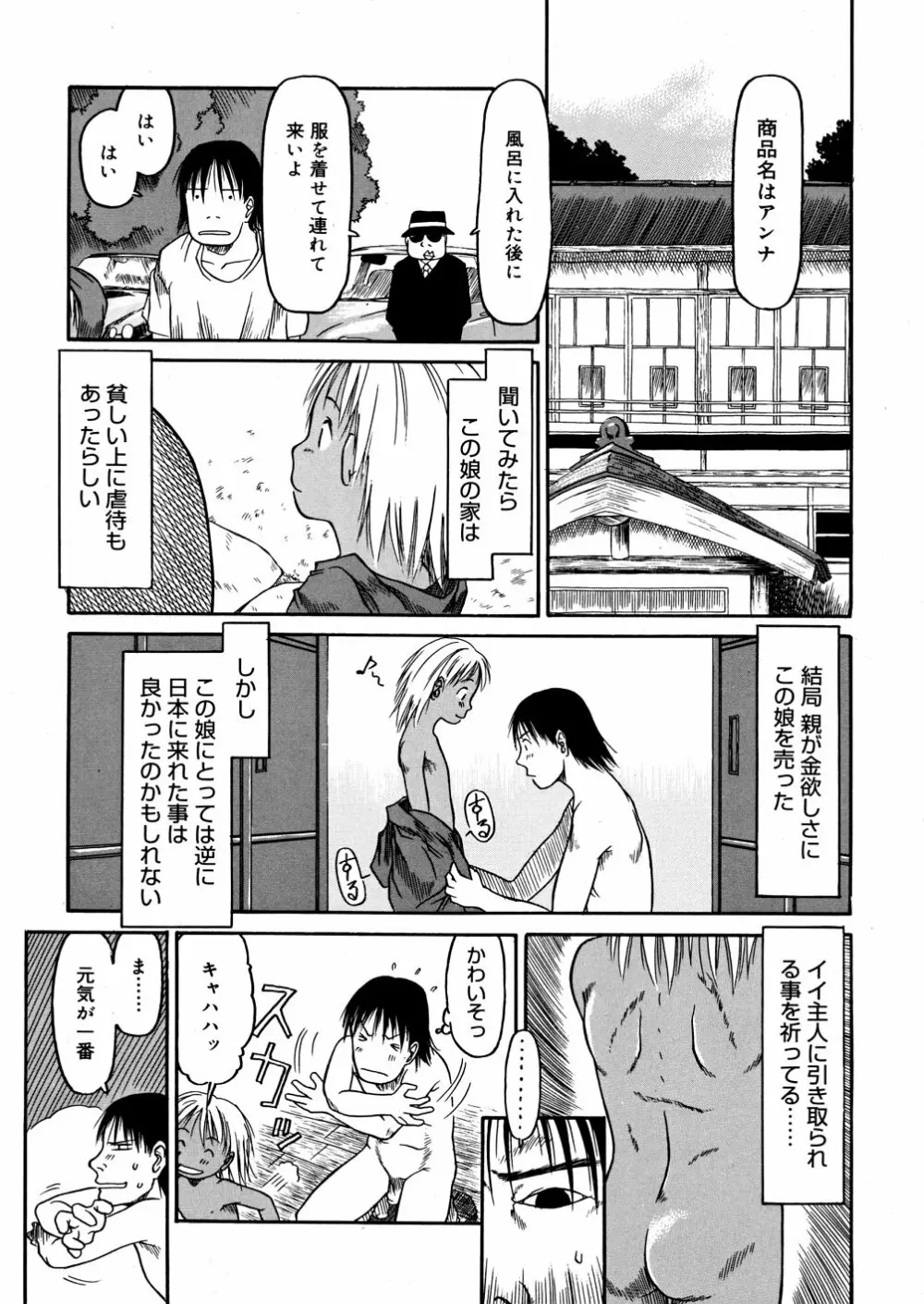 あ、ちっちゃいね Page.91