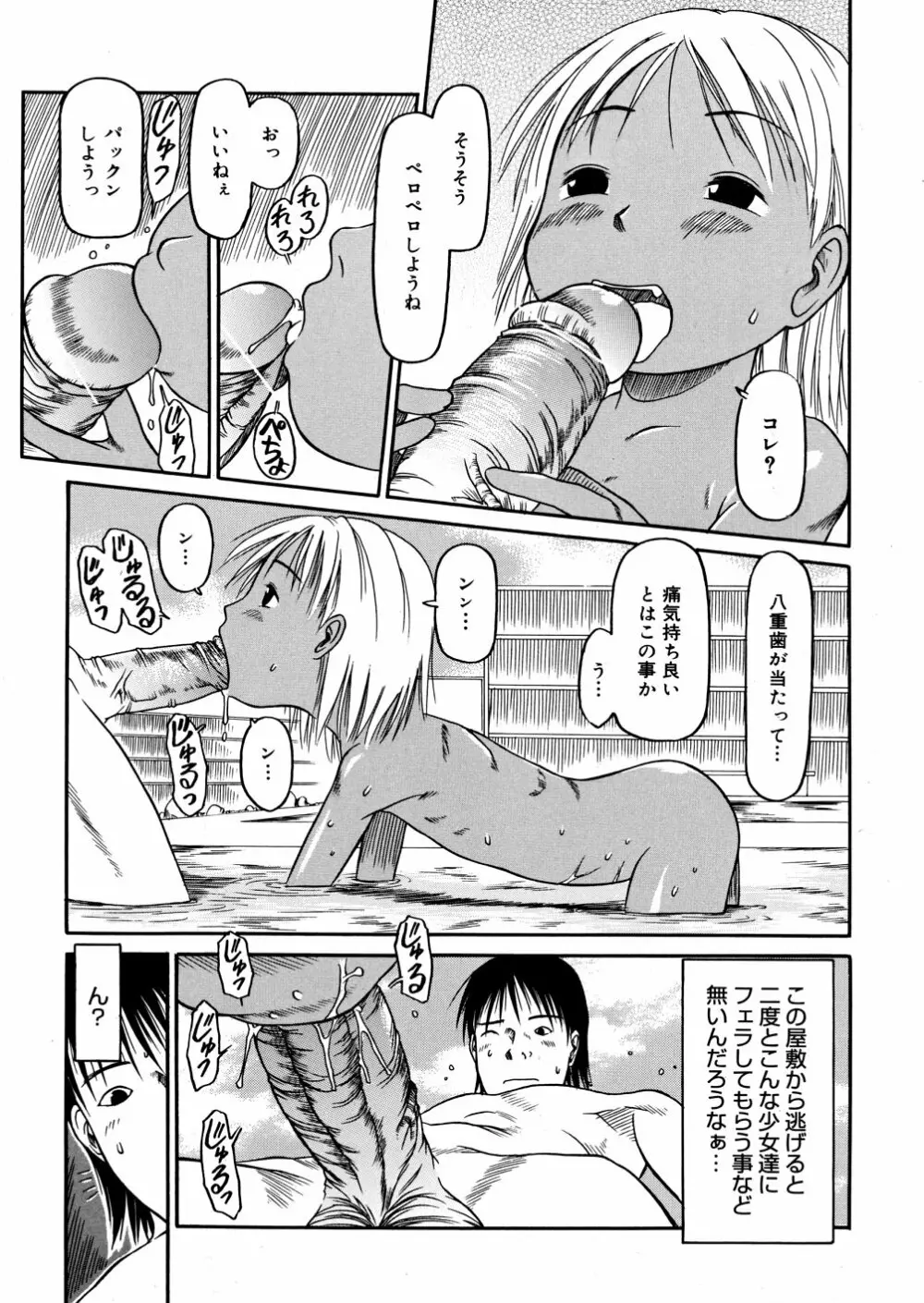 あ、ちっちゃいね Page.93