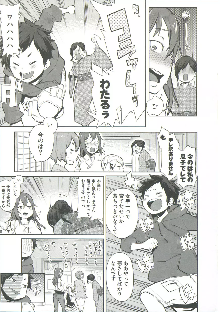 ママ×パコ「完全版」 Page.10