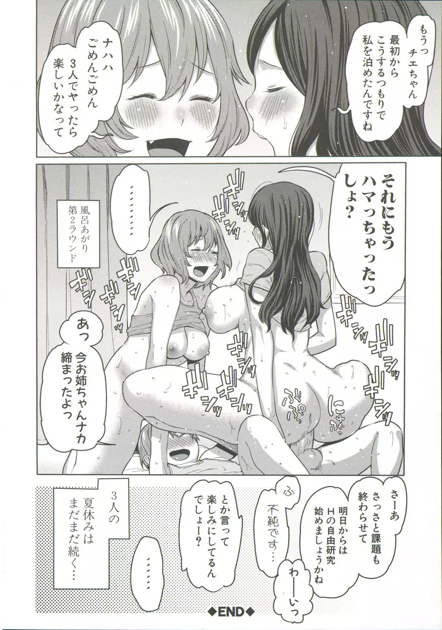 ママ×パコ「完全版」 Page.207