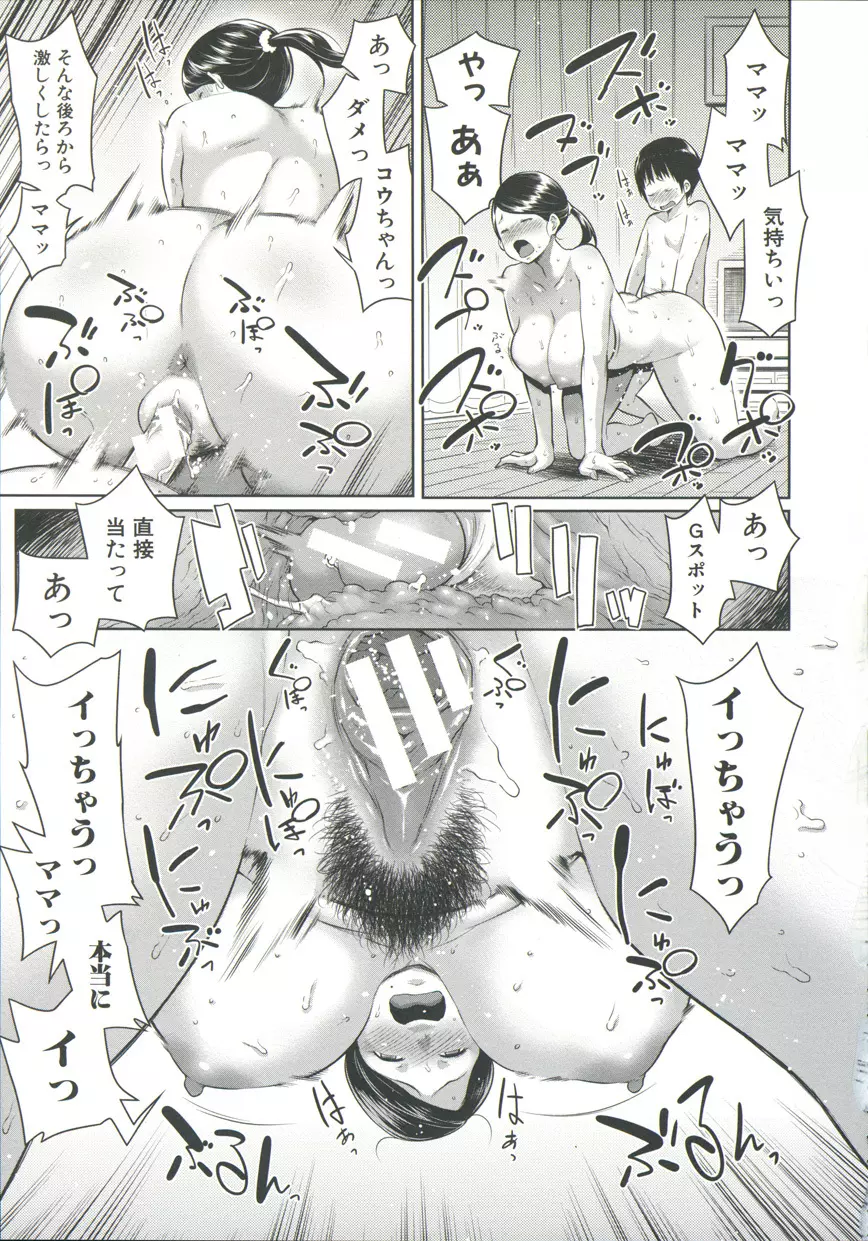ママ×パコ「完全版」 Page.80