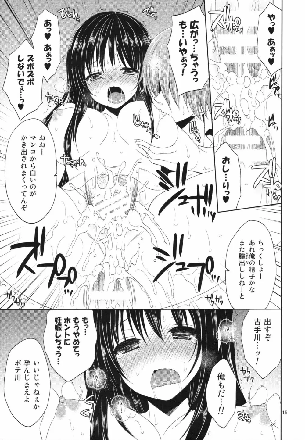 再録まーち・とらぶる Page.15