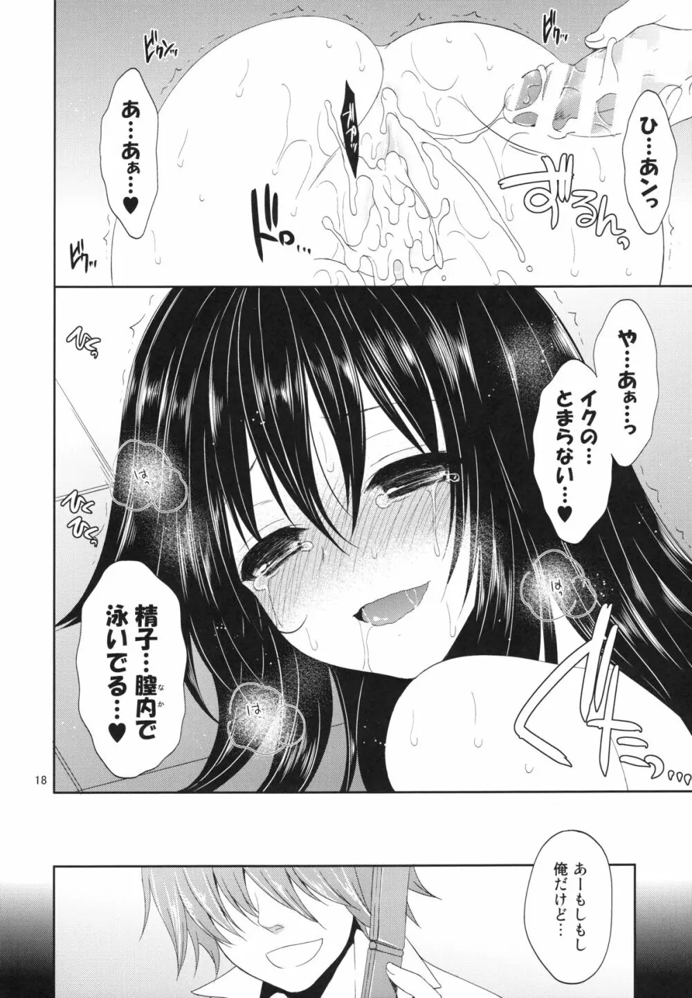 再録まーち・とらぶる Page.18