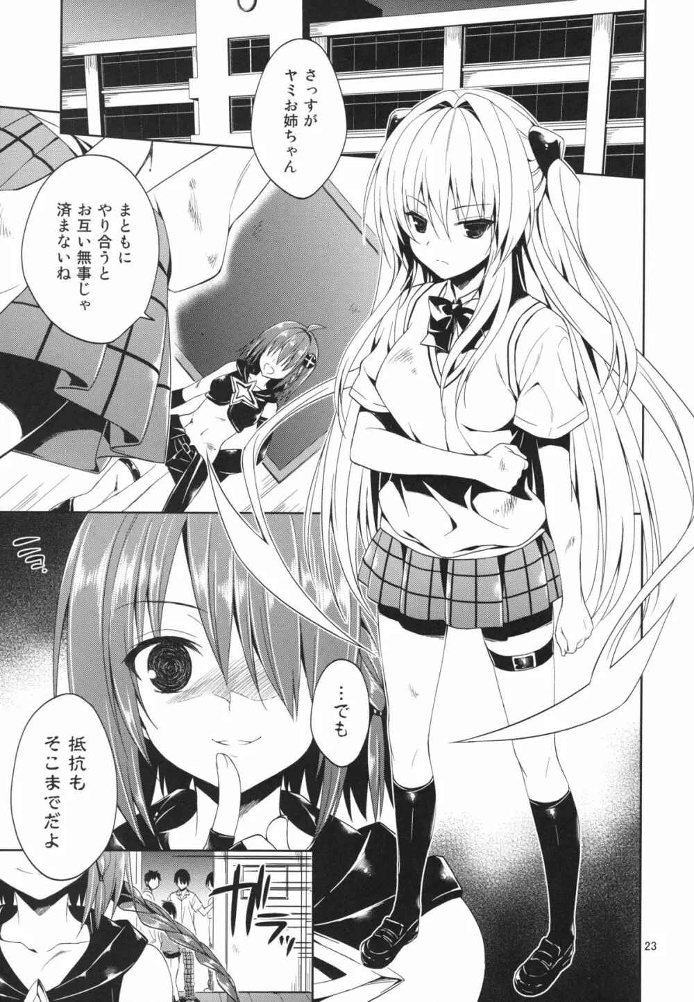 再録まーち・とらぶる Page.23