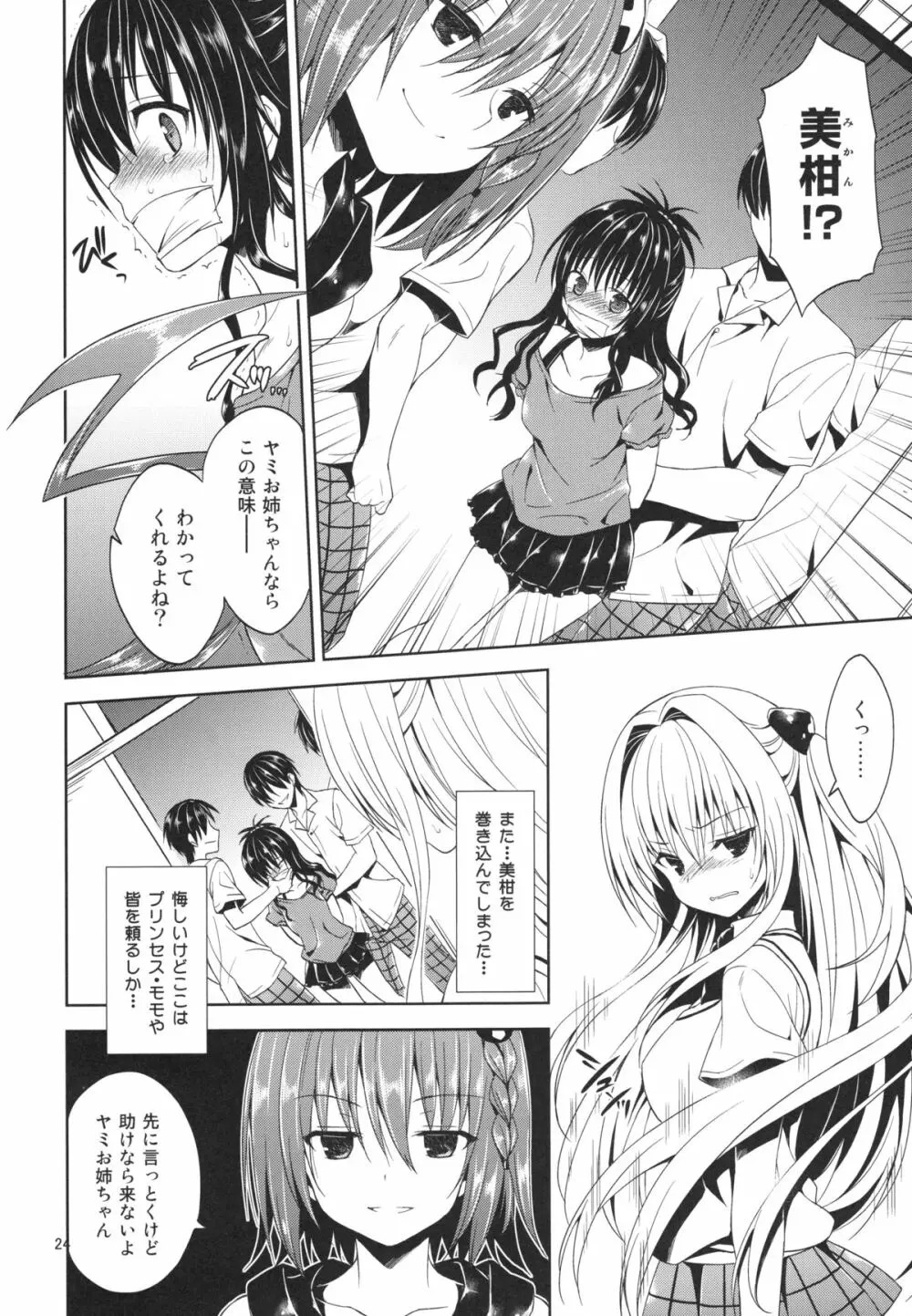 再録まーち・とらぶる Page.24