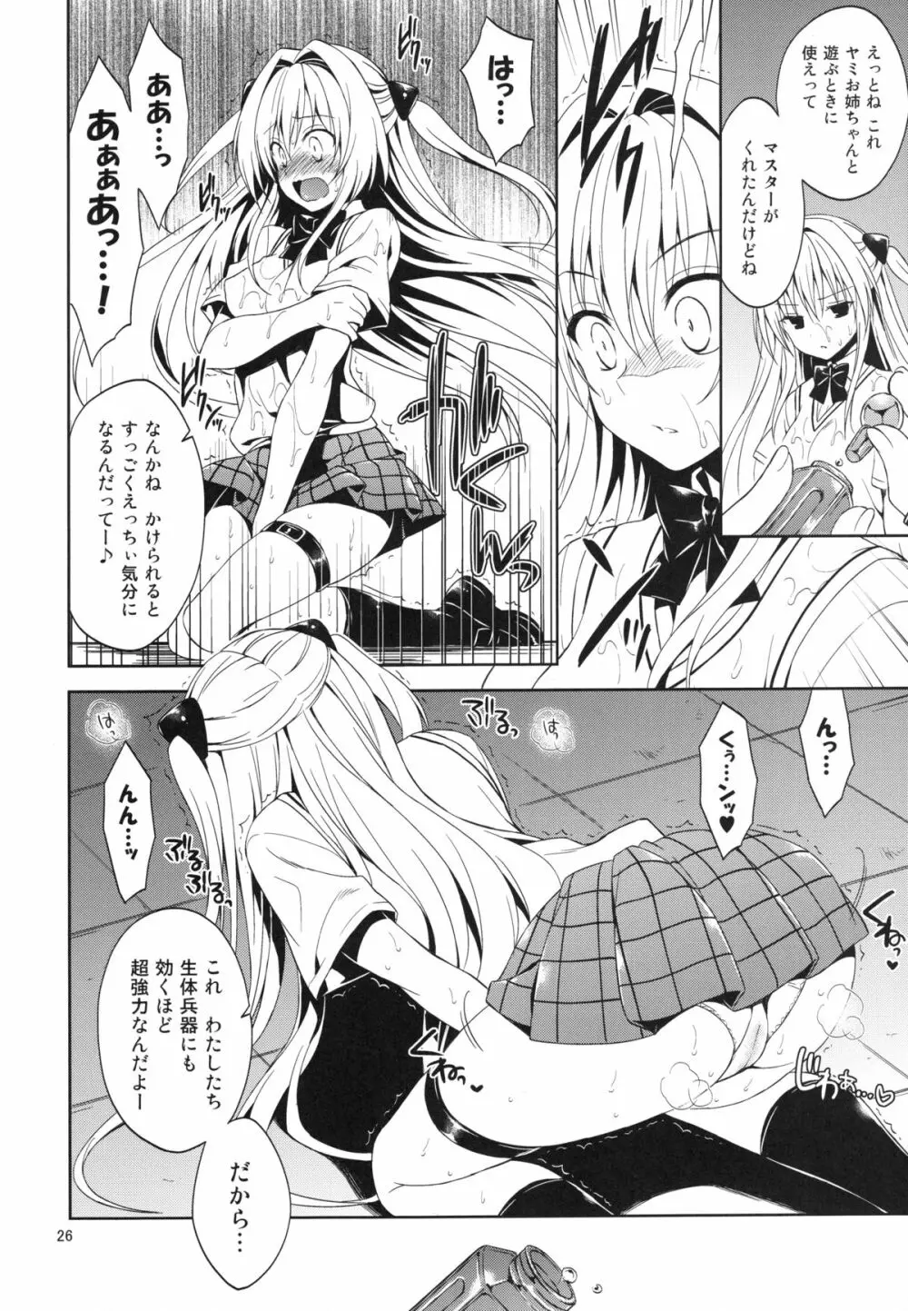 再録まーち・とらぶる Page.26