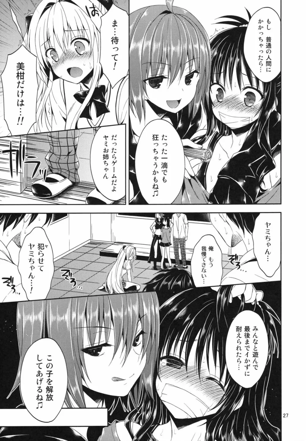 再録まーち・とらぶる Page.27