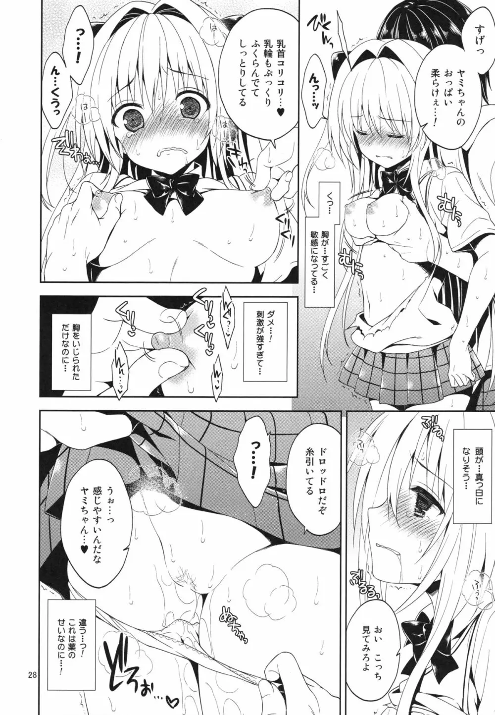 再録まーち・とらぶる Page.28