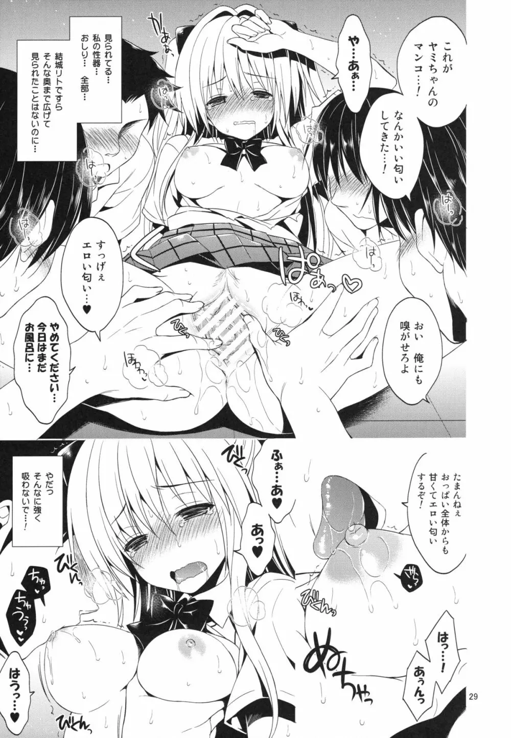 再録まーち・とらぶる Page.29