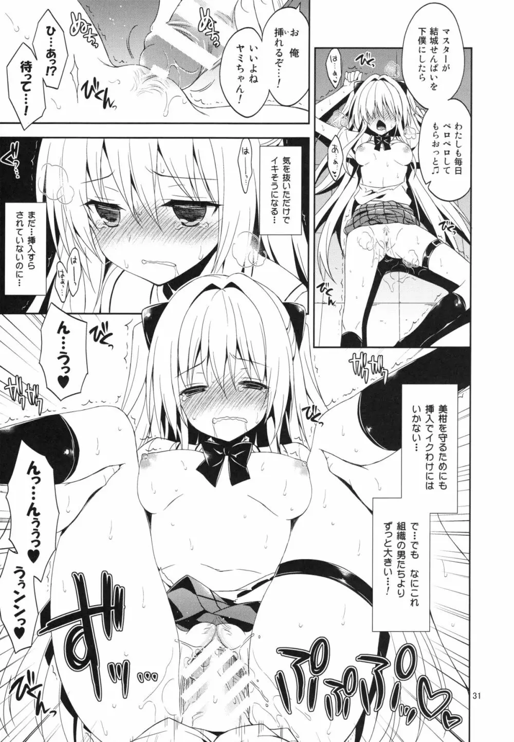 再録まーち・とらぶる Page.31