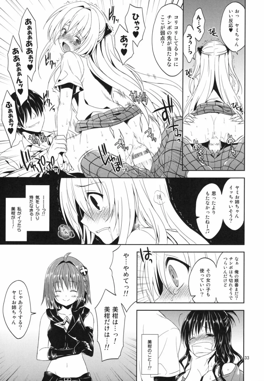 再録まーち・とらぶる Page.33