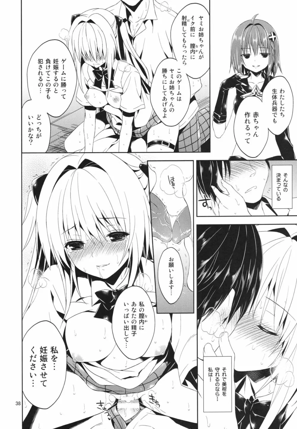 再録まーち・とらぶる Page.38