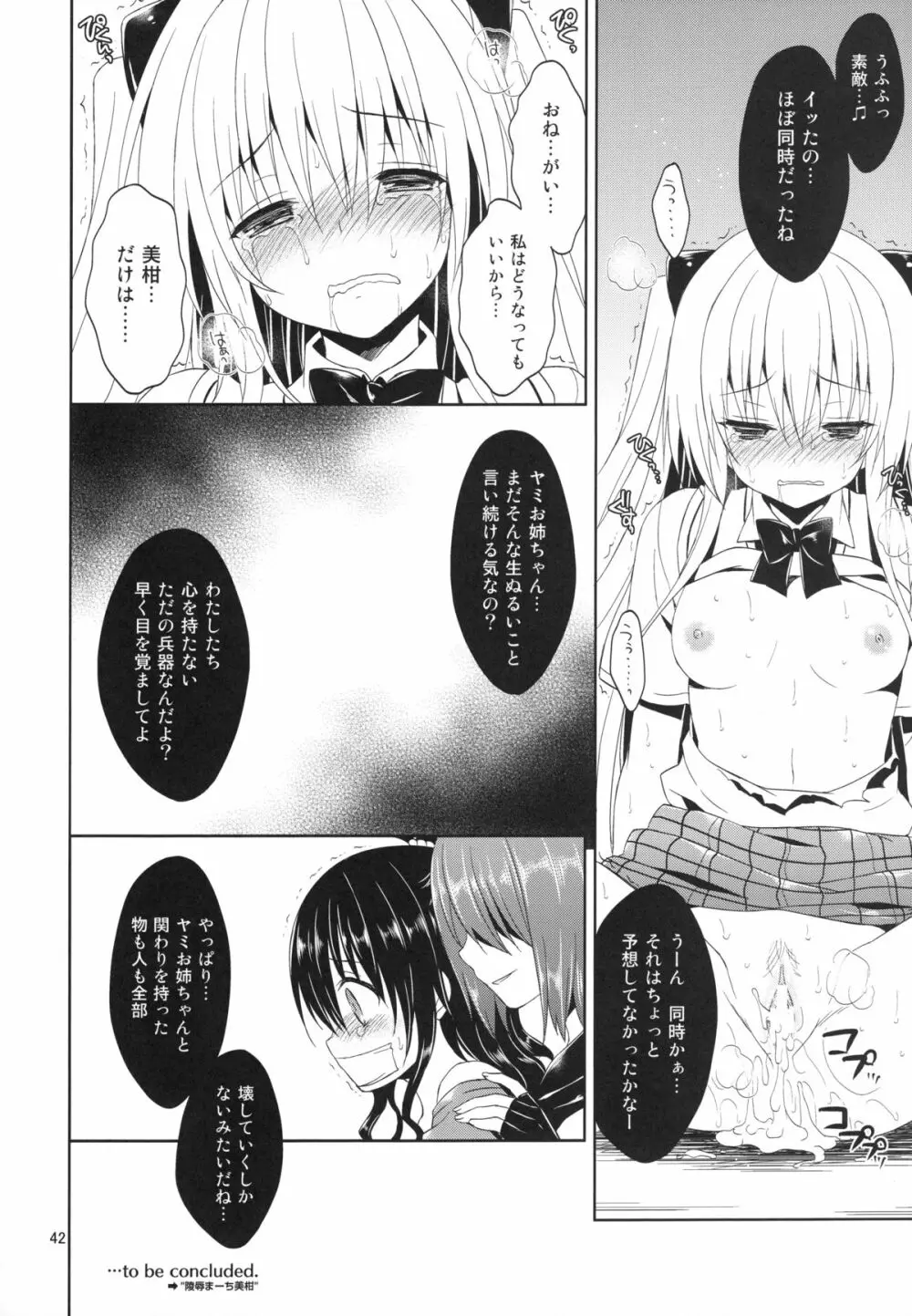 再録まーち・とらぶる Page.42