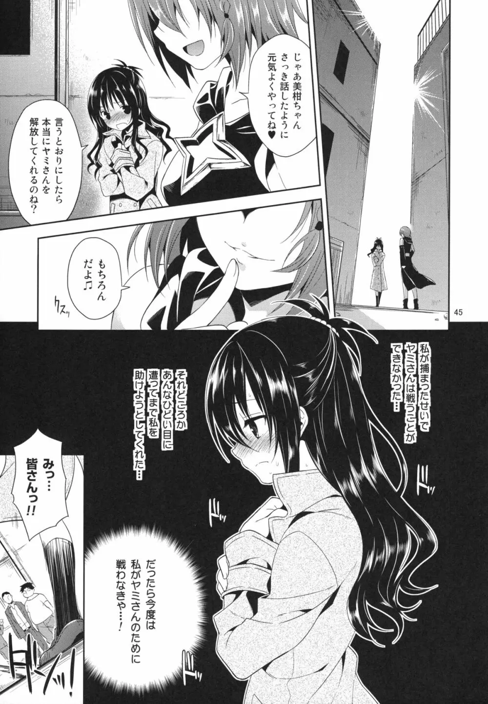 再録まーち・とらぶる Page.45