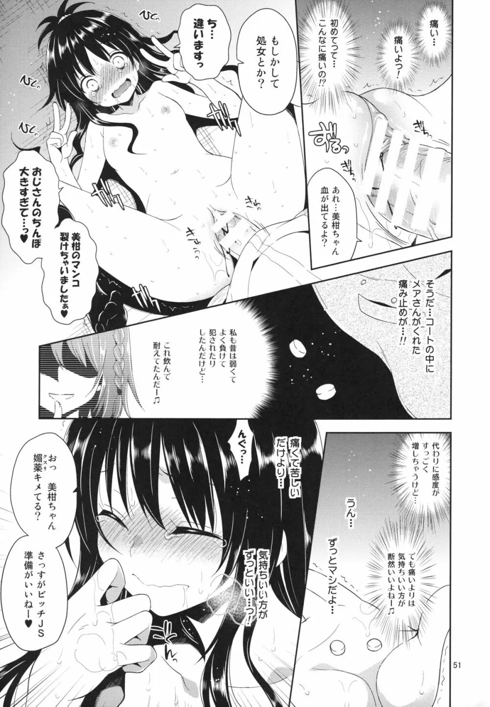 再録まーち・とらぶる Page.51