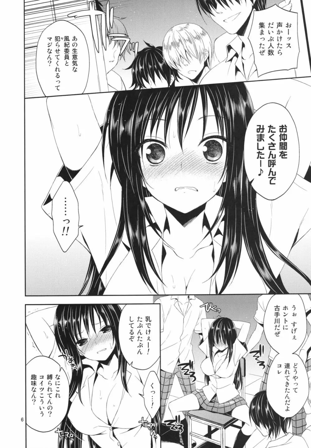 再録まーち・とらぶる Page.6