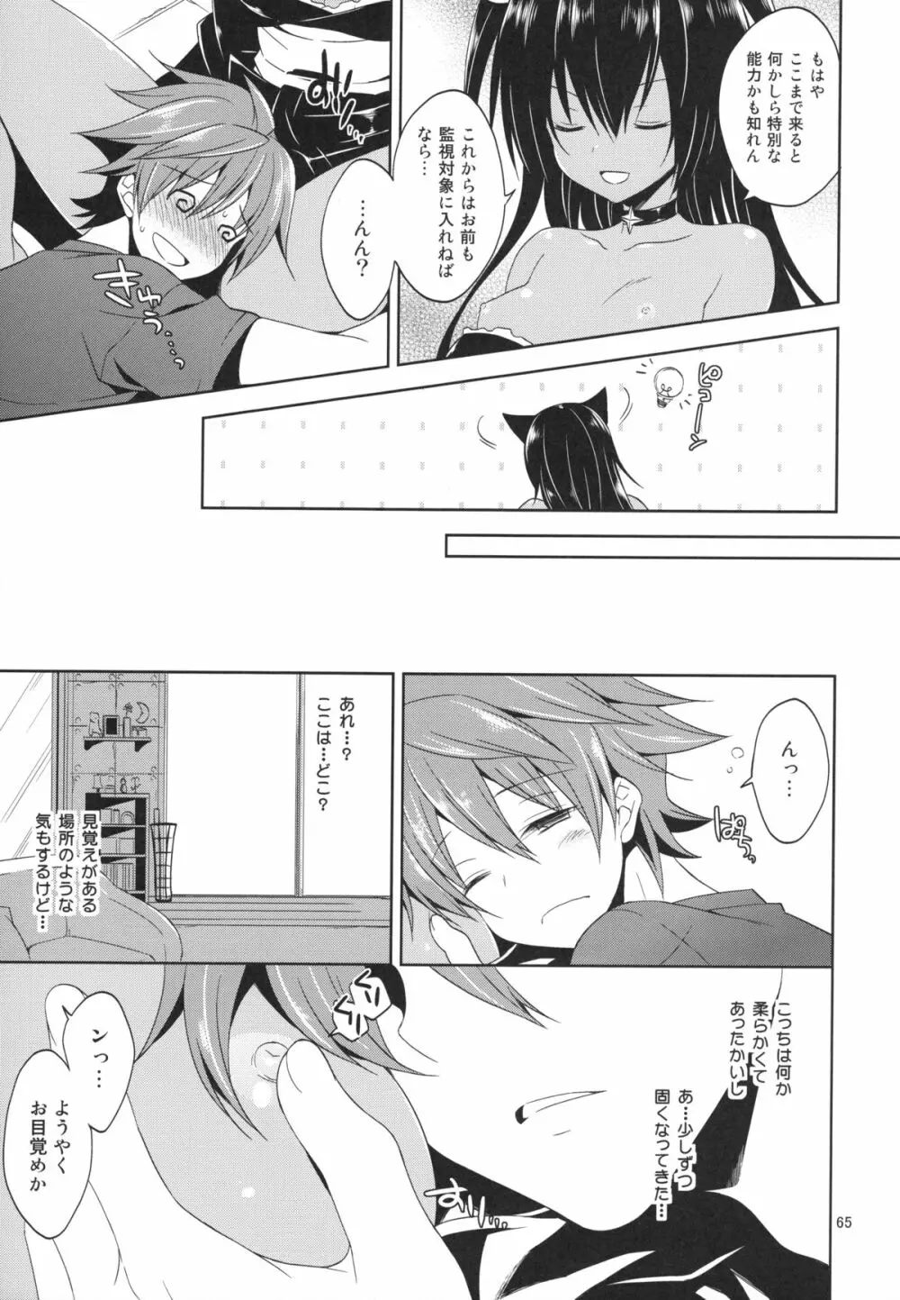 再録まーち・とらぶる Page.65