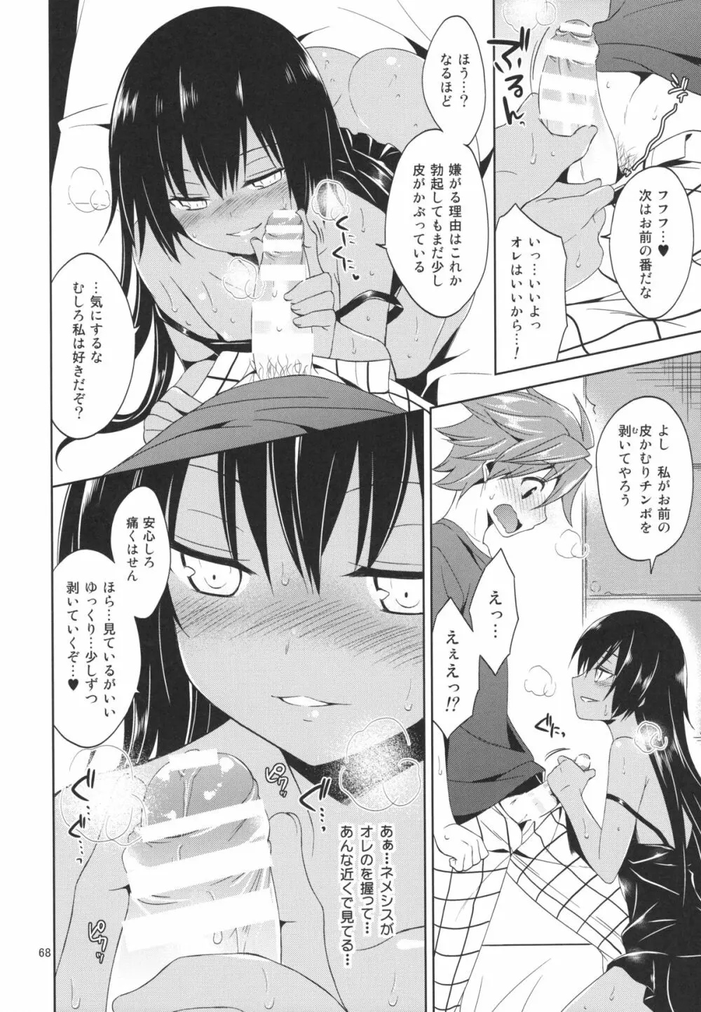 再録まーち・とらぶる Page.68