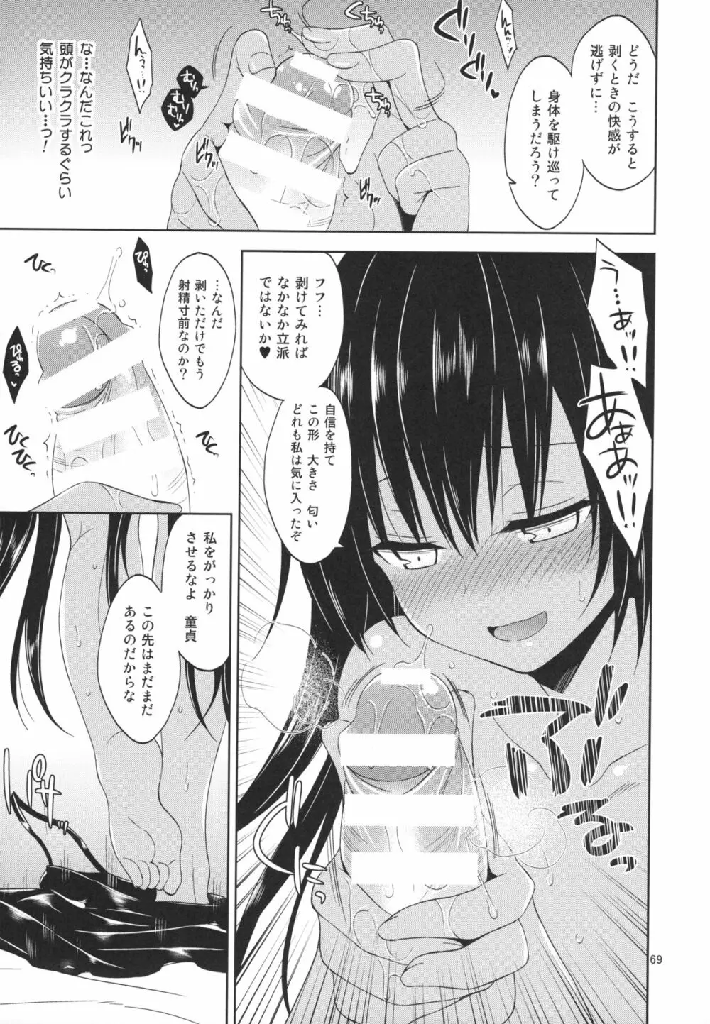 再録まーち・とらぶる Page.69