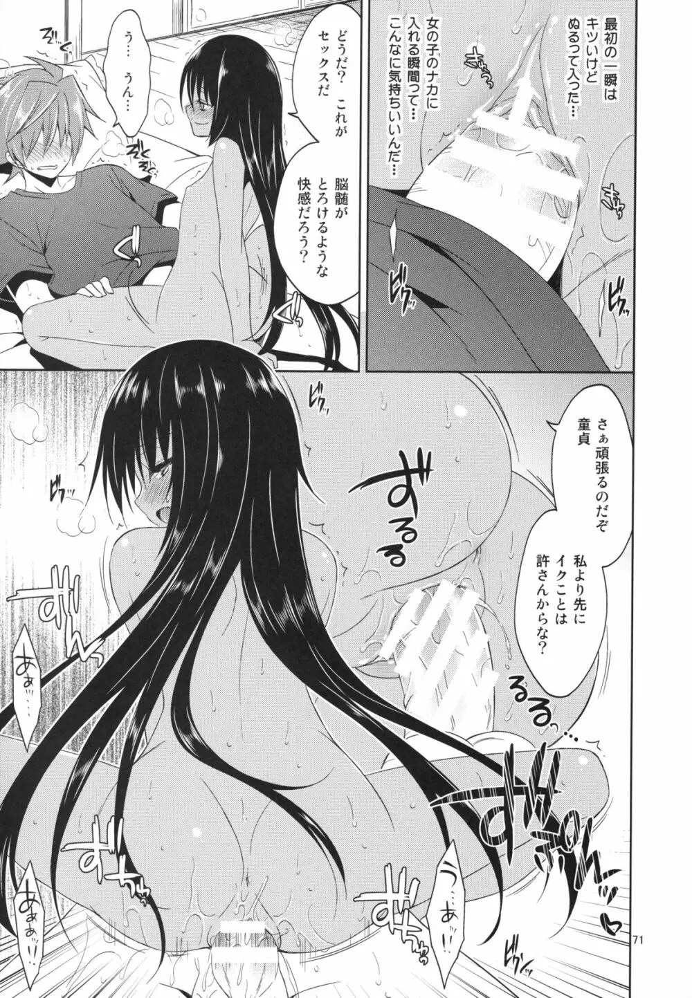 再録まーち・とらぶる Page.71