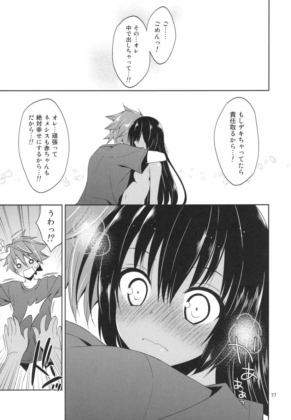 再録まーち・とらぶる Page.77