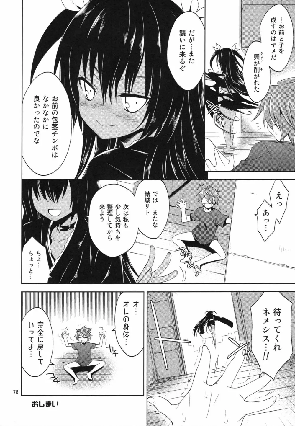 再録まーち・とらぶる Page.78