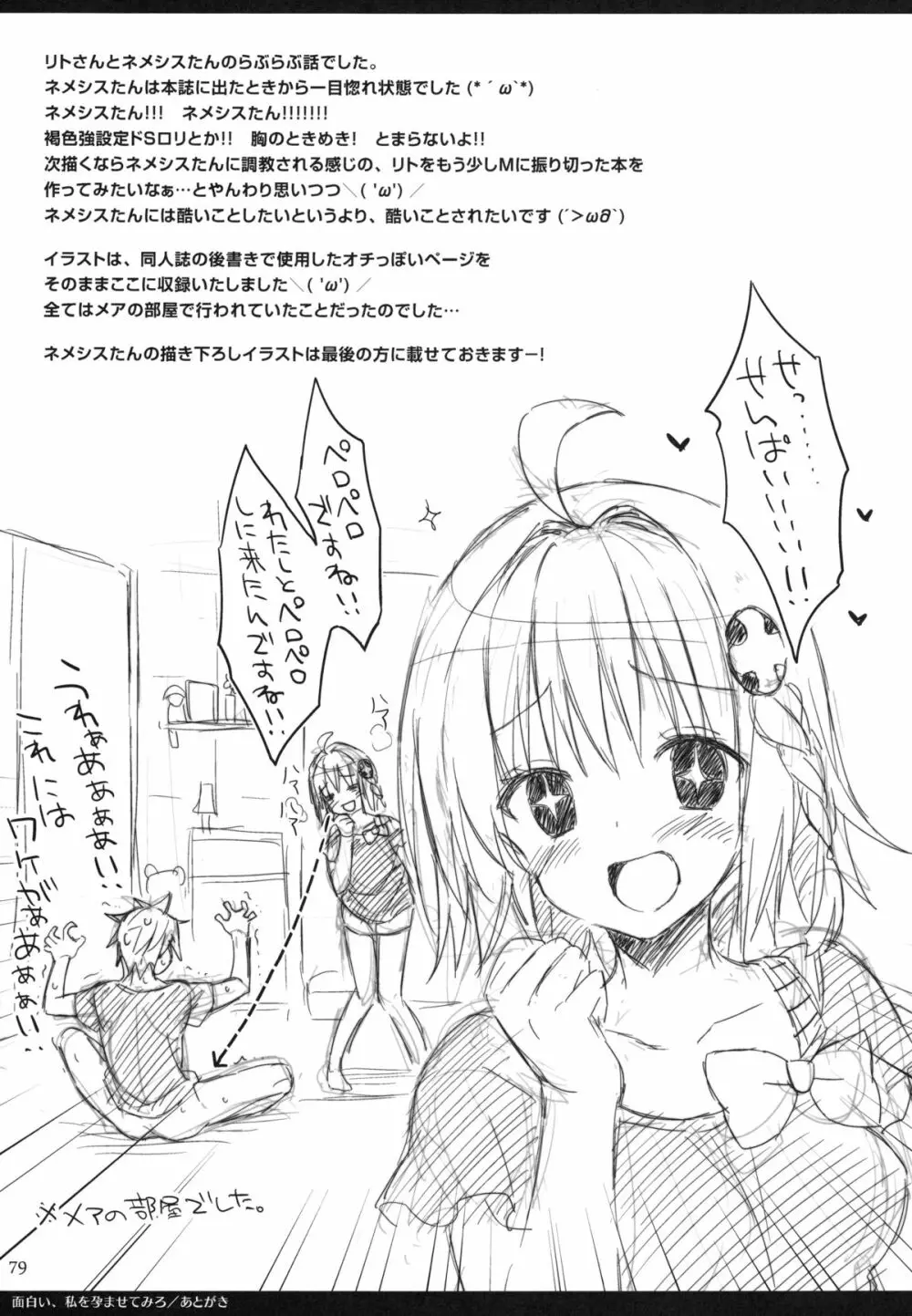 再録まーち・とらぶる Page.79