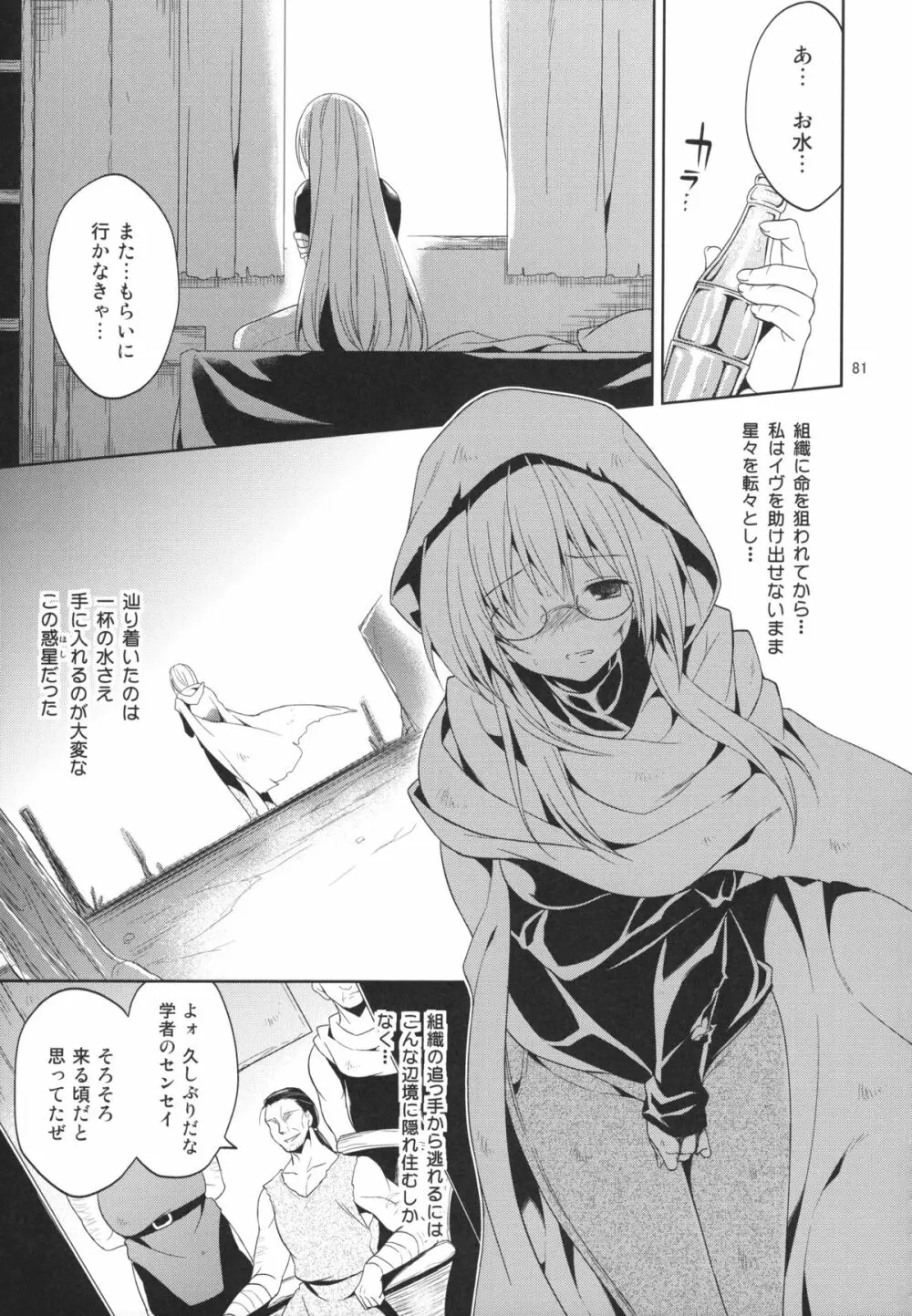 再録まーち・とらぶる Page.81