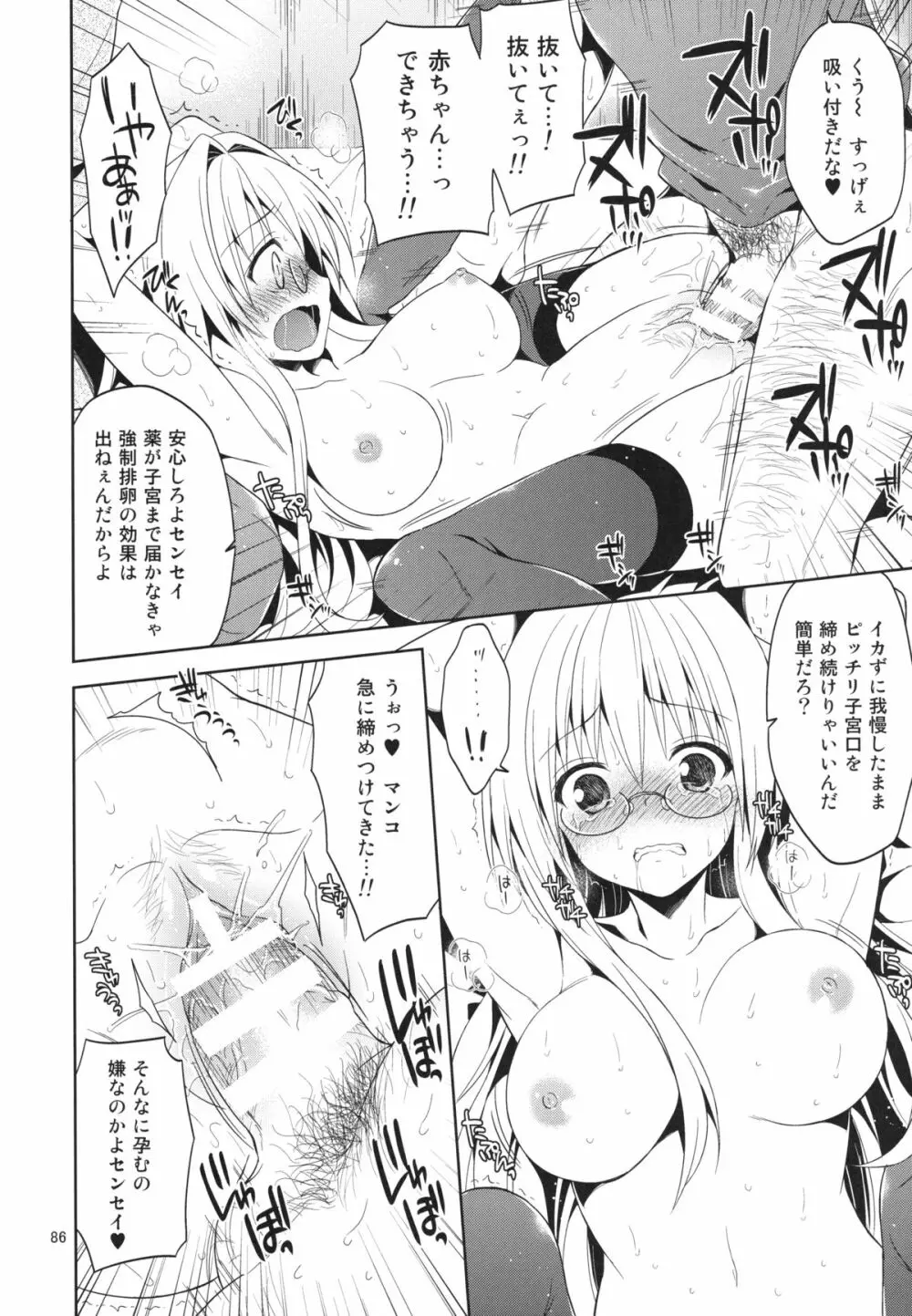 再録まーち・とらぶる Page.86