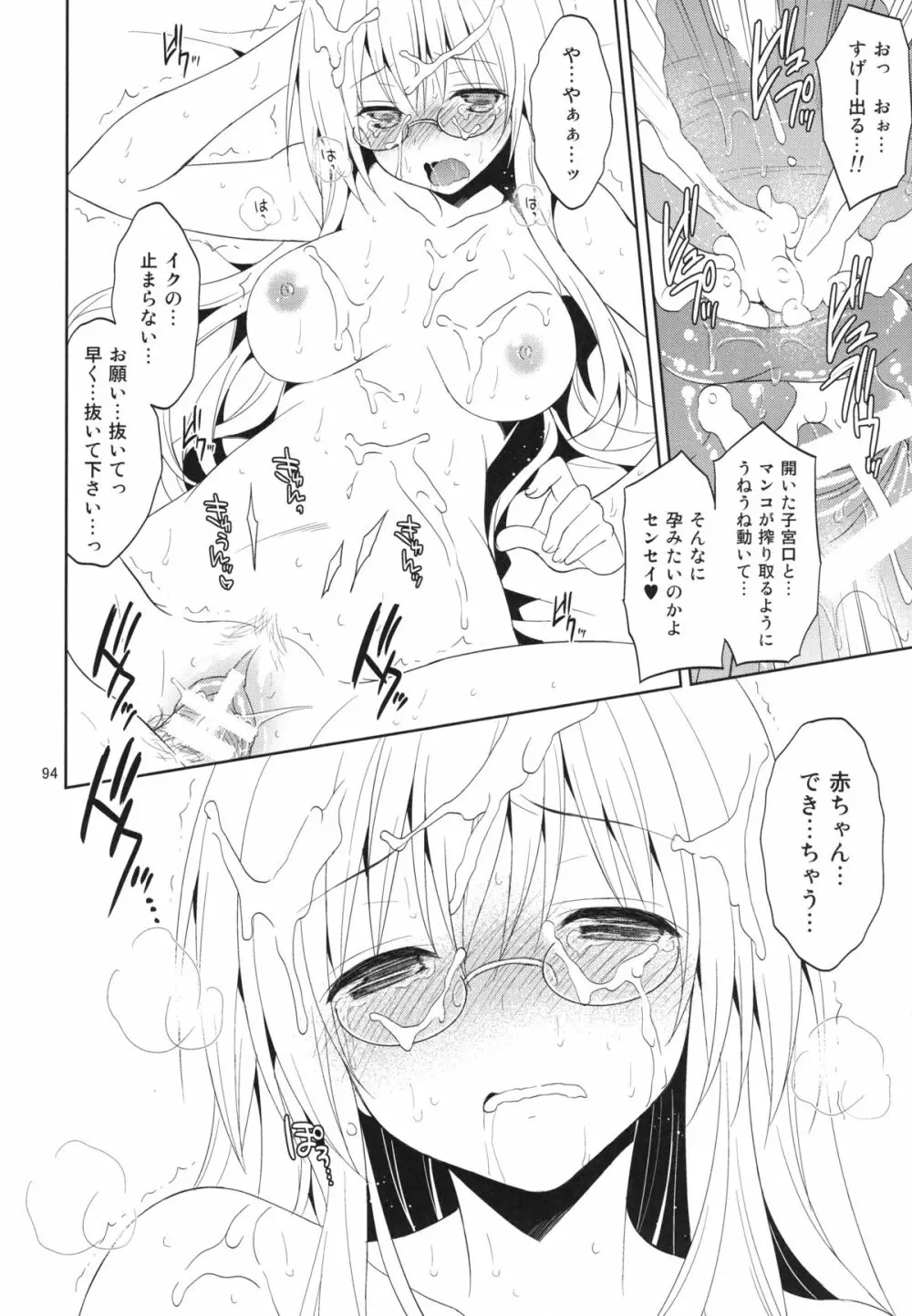 再録まーち・とらぶる Page.94