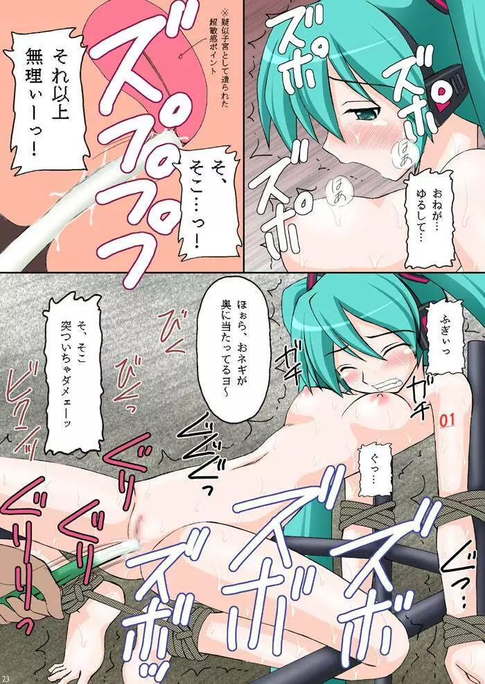 ボーカロイドは電気羊の夢を見るか? Page.22