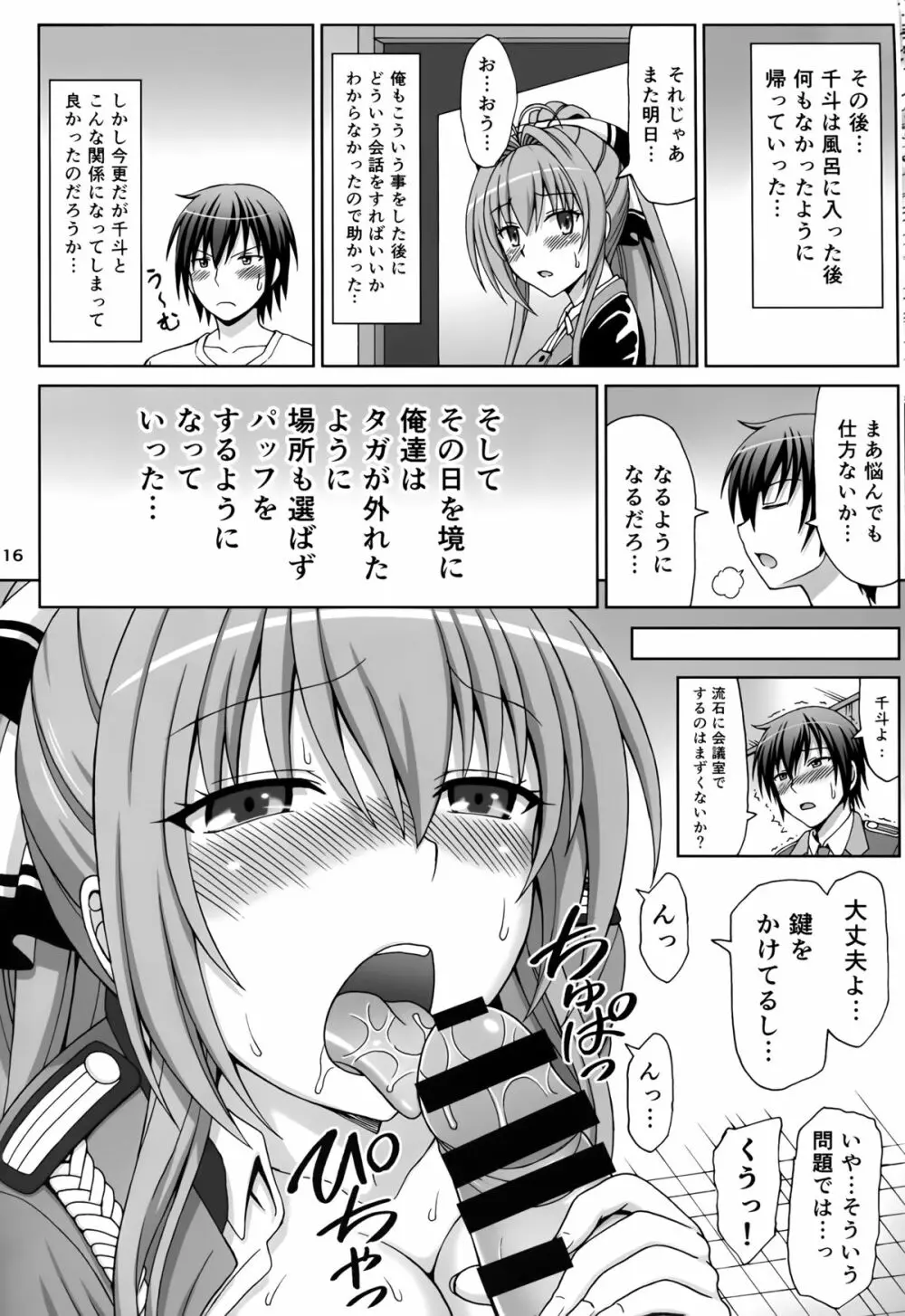 ブリリアントな性活 Page.16