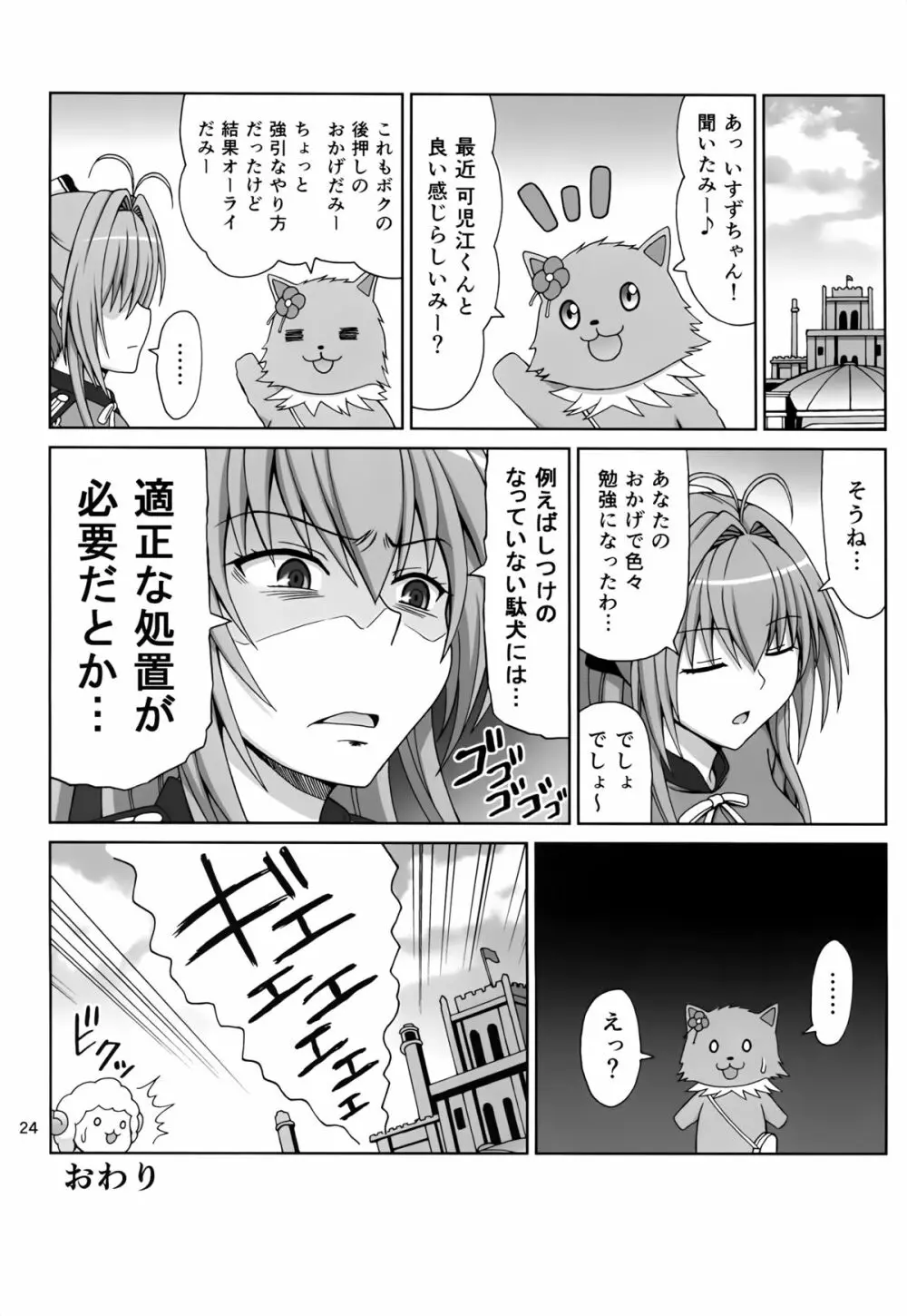 ブリリアントな性活 Page.24