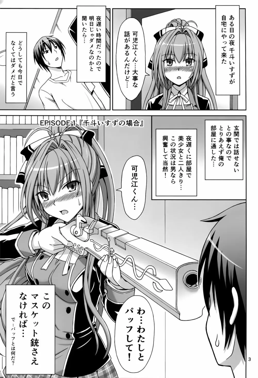 ブリリアントな性活 Page.3