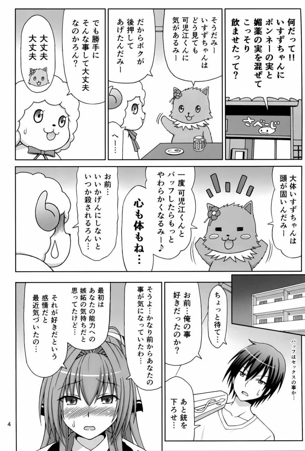 ブリリアントな性活 Page.4