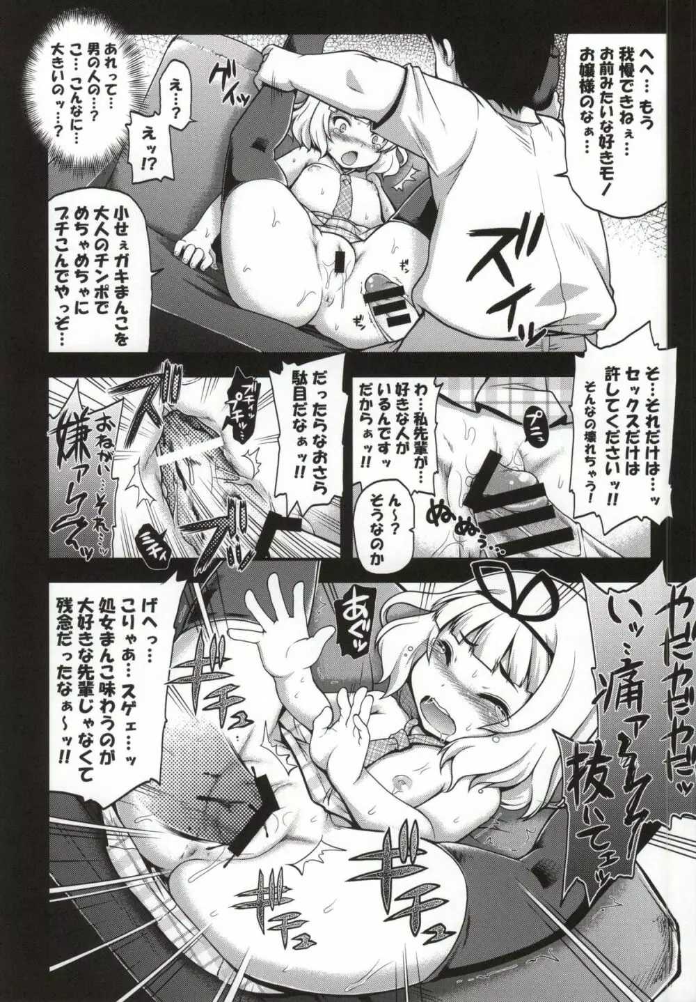 堕ちうさ Page.11