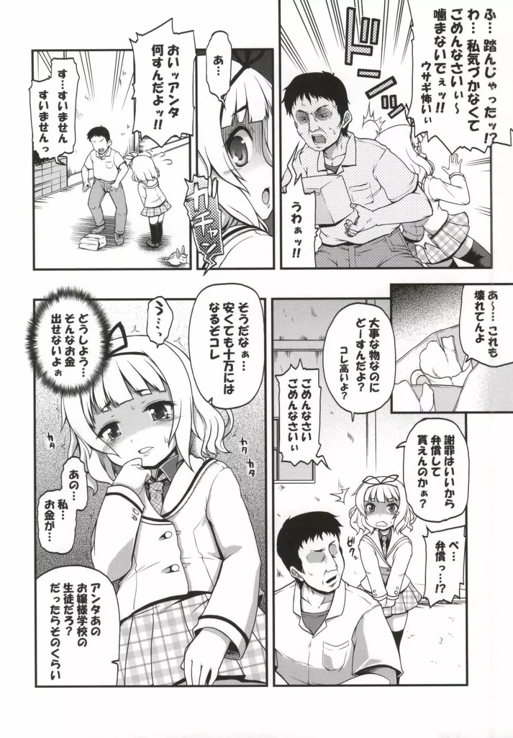 堕ちうさ Page.3