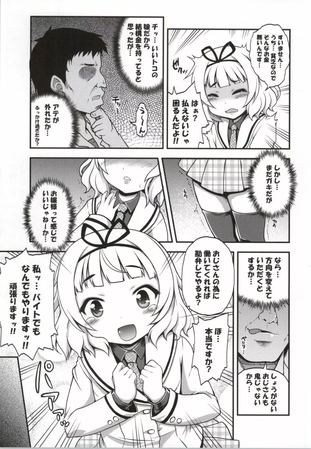 堕ちうさ Page.4