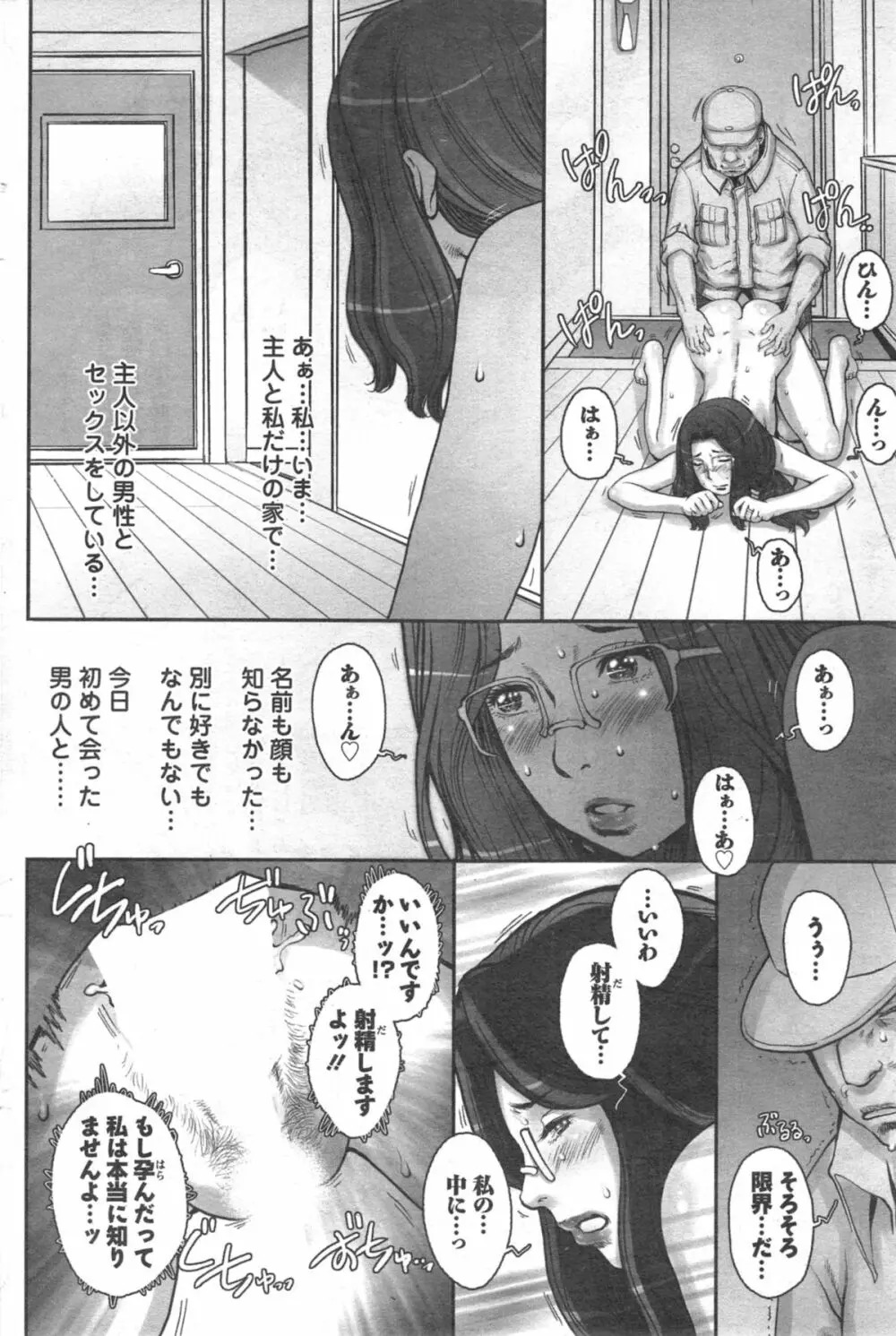 逢瀬の間々に 第3話 Page.14