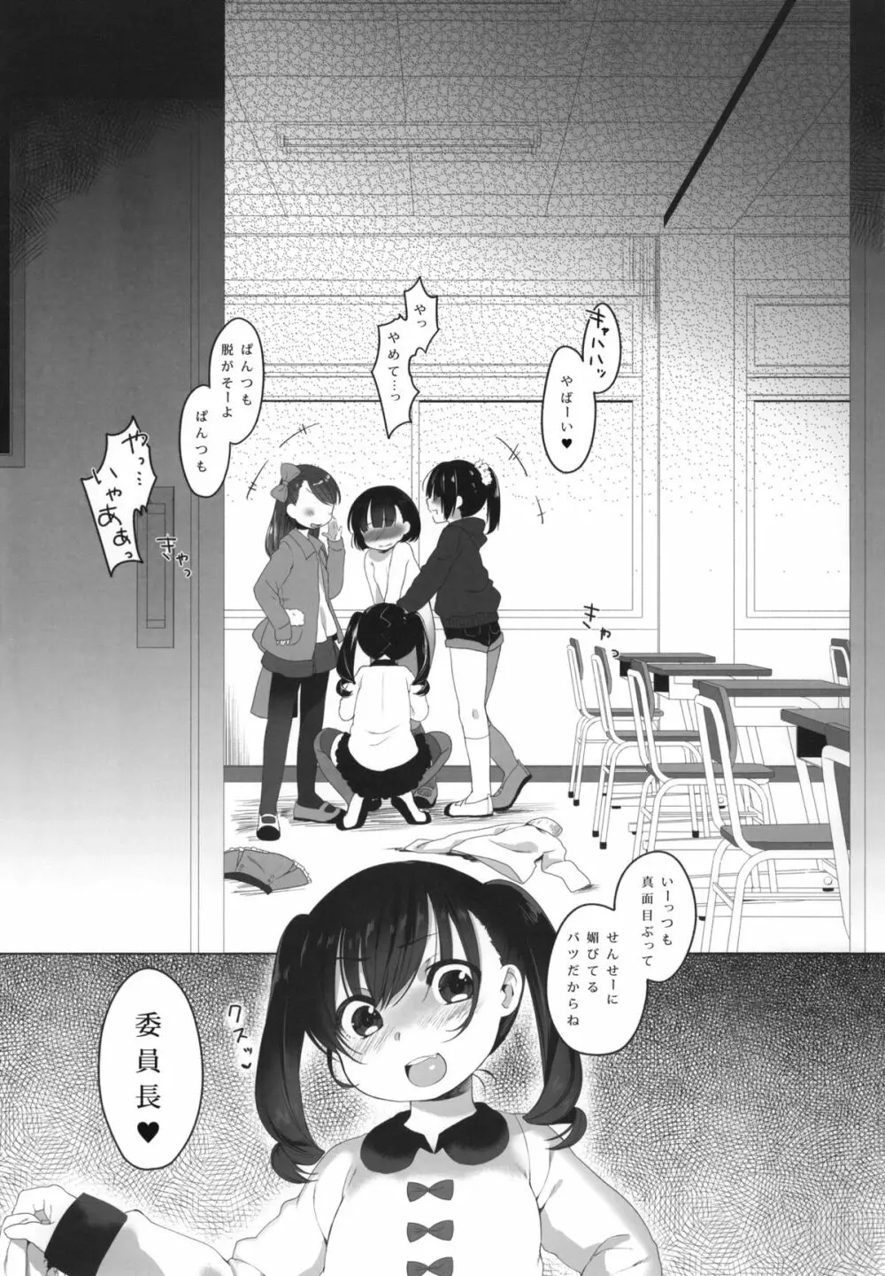 脱がされ委員長 +ペーパー Page.2